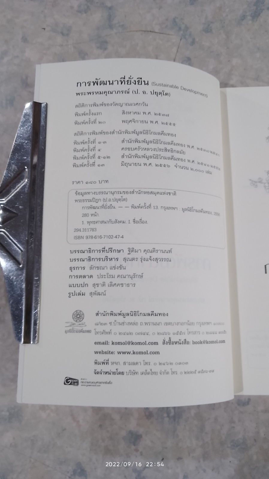 การพัฒนา ที่ยั่งยืน / พระธรรมปิฎก (ป.อ. ปยุตฺโต)