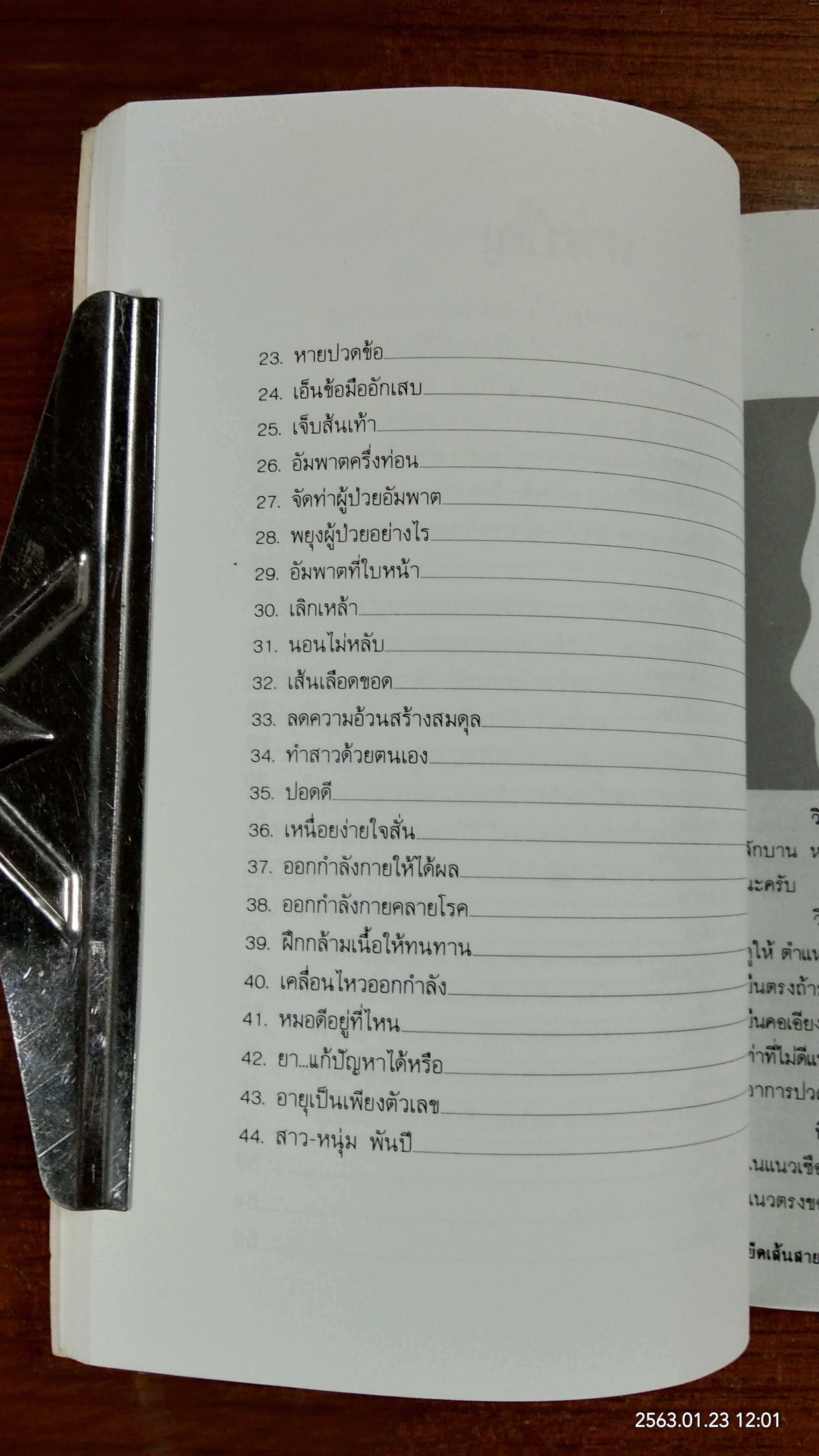 อนุสรณ์ในงานพระราชทานเพลิงศพ นางมัณฑา ดุลยพาห