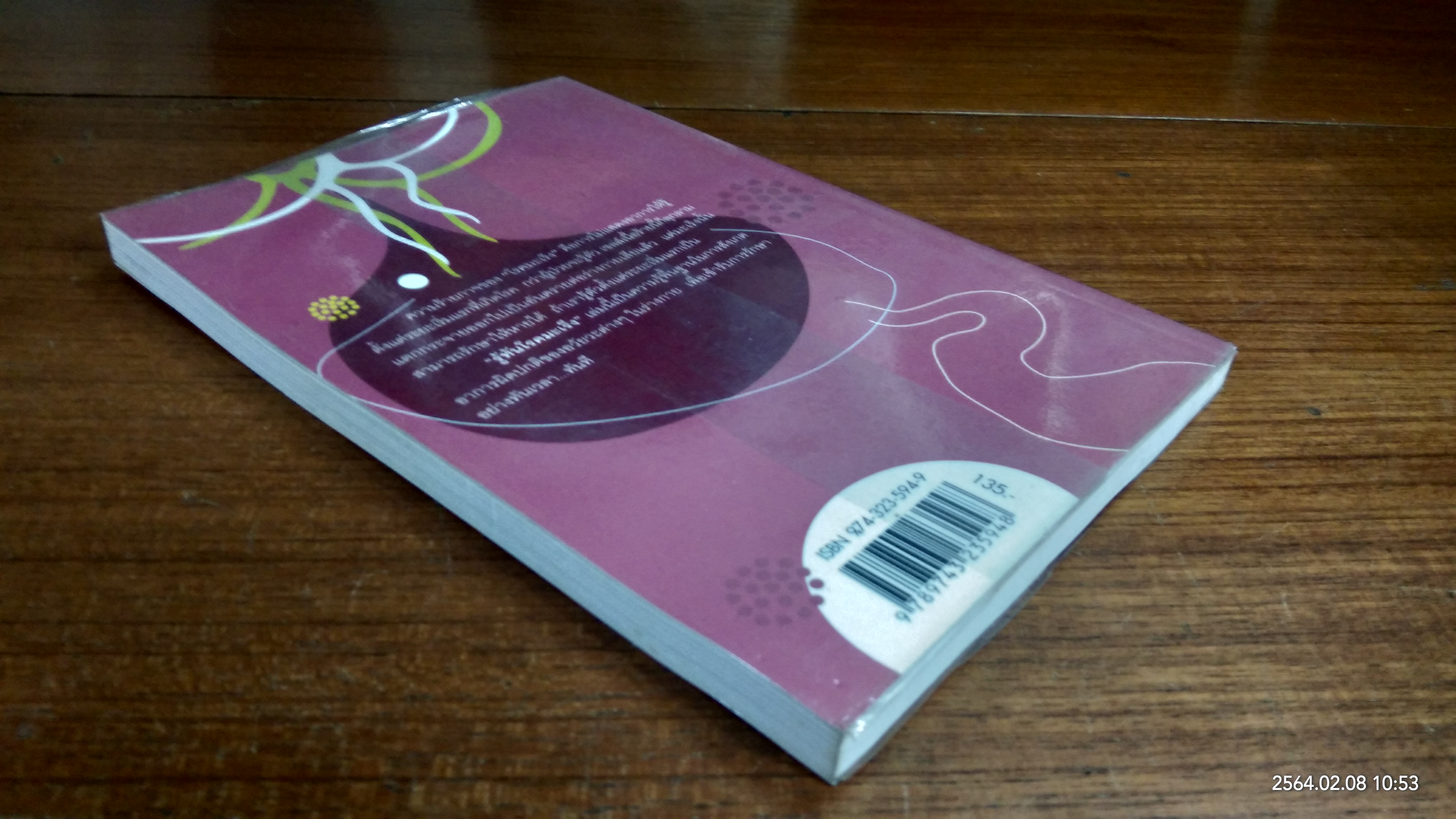 รู้ทันโรคมะเร็ง / แพทย์หญิงพวงทอง ไกรพิบูลย์