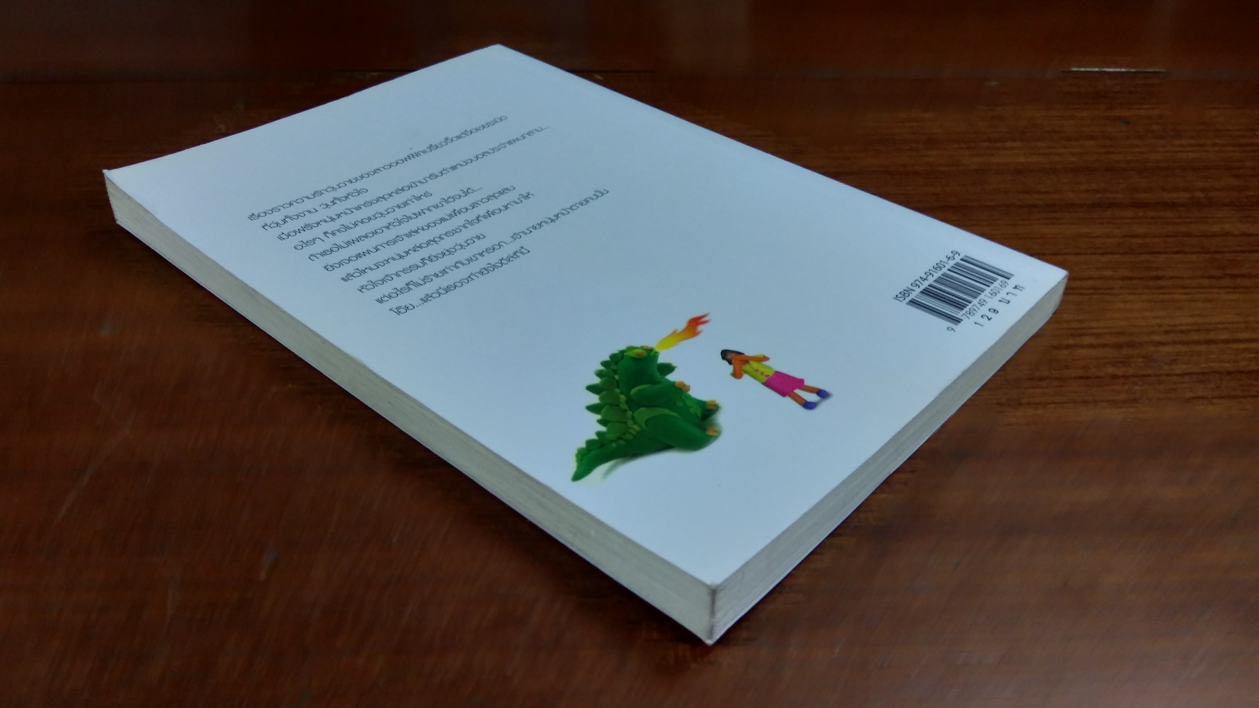 บอสหน้าตายกะยัยสอางค์ / นายน้อย