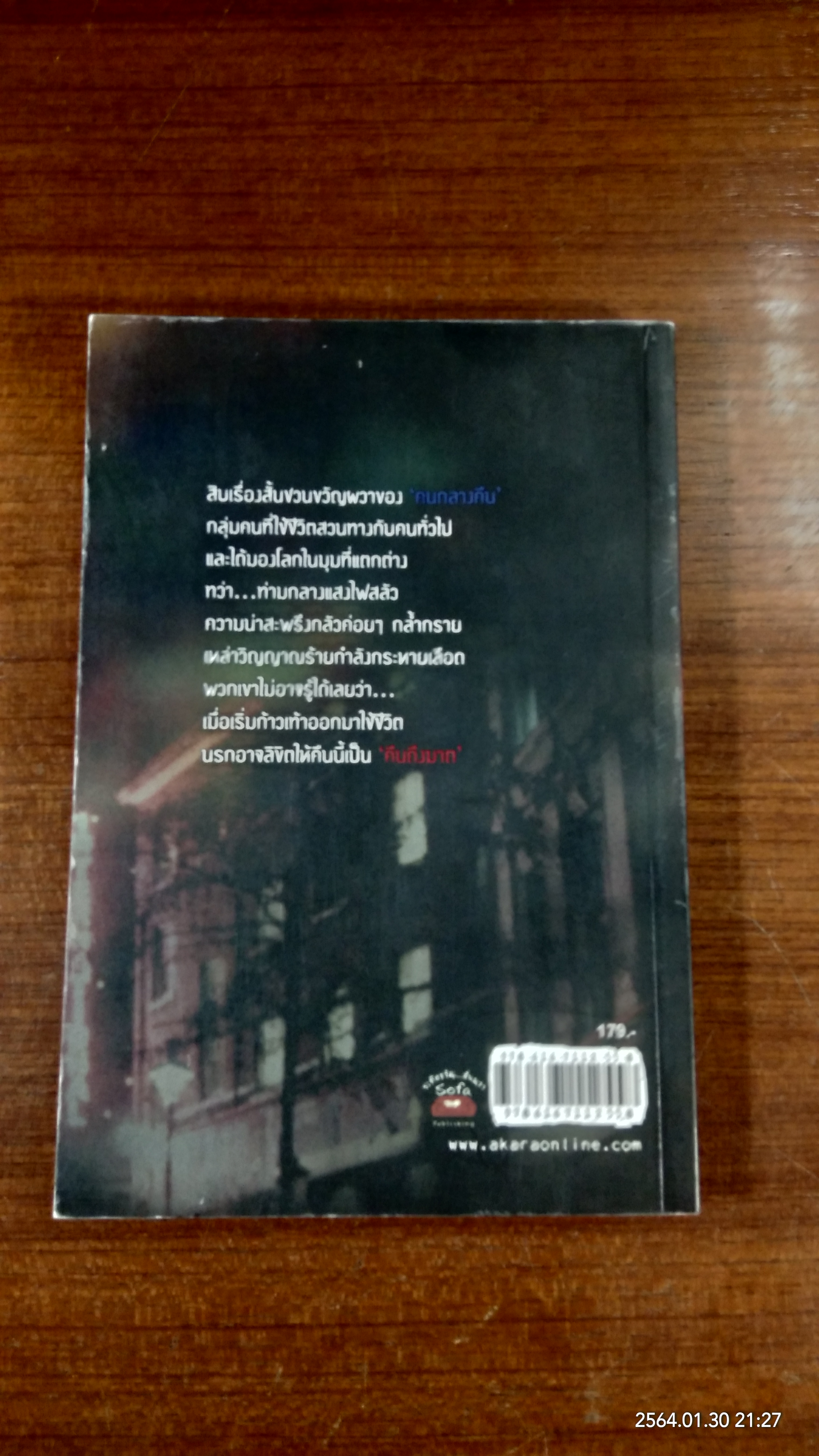 คืนถึงฆาต / รวมนักเขียน