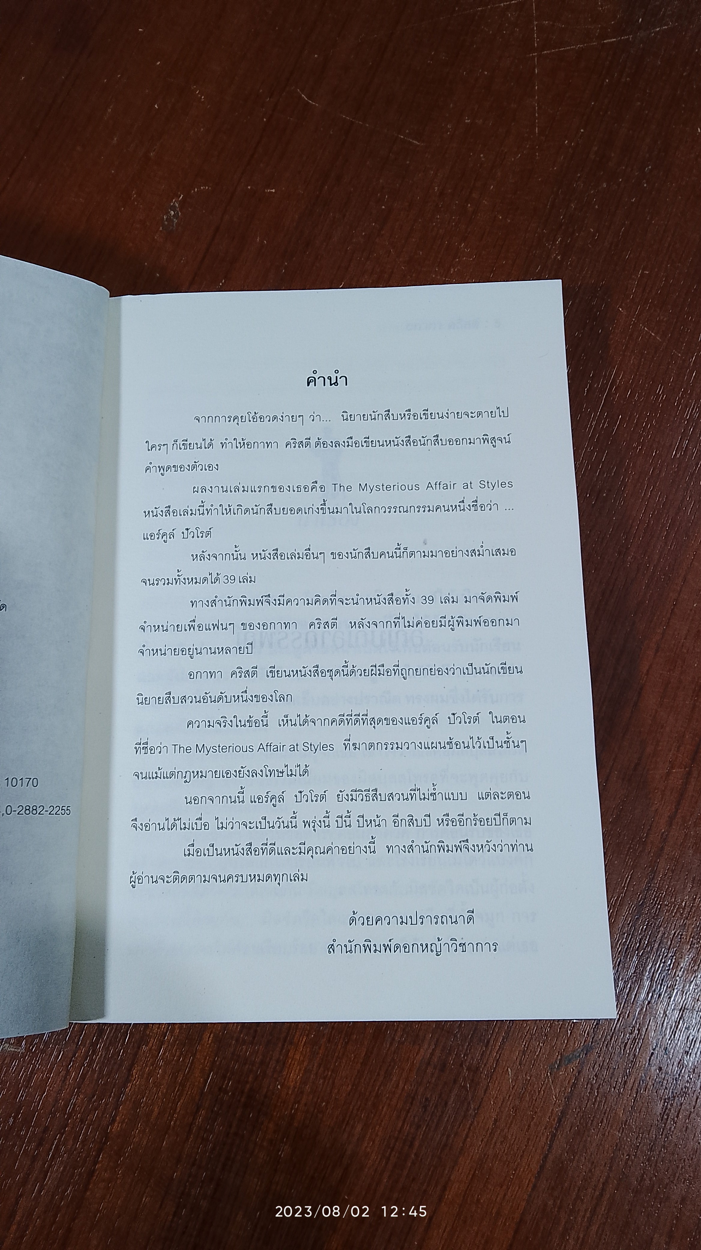 อัญมณีอาถรรพณ์ / อากาทา คริสตี