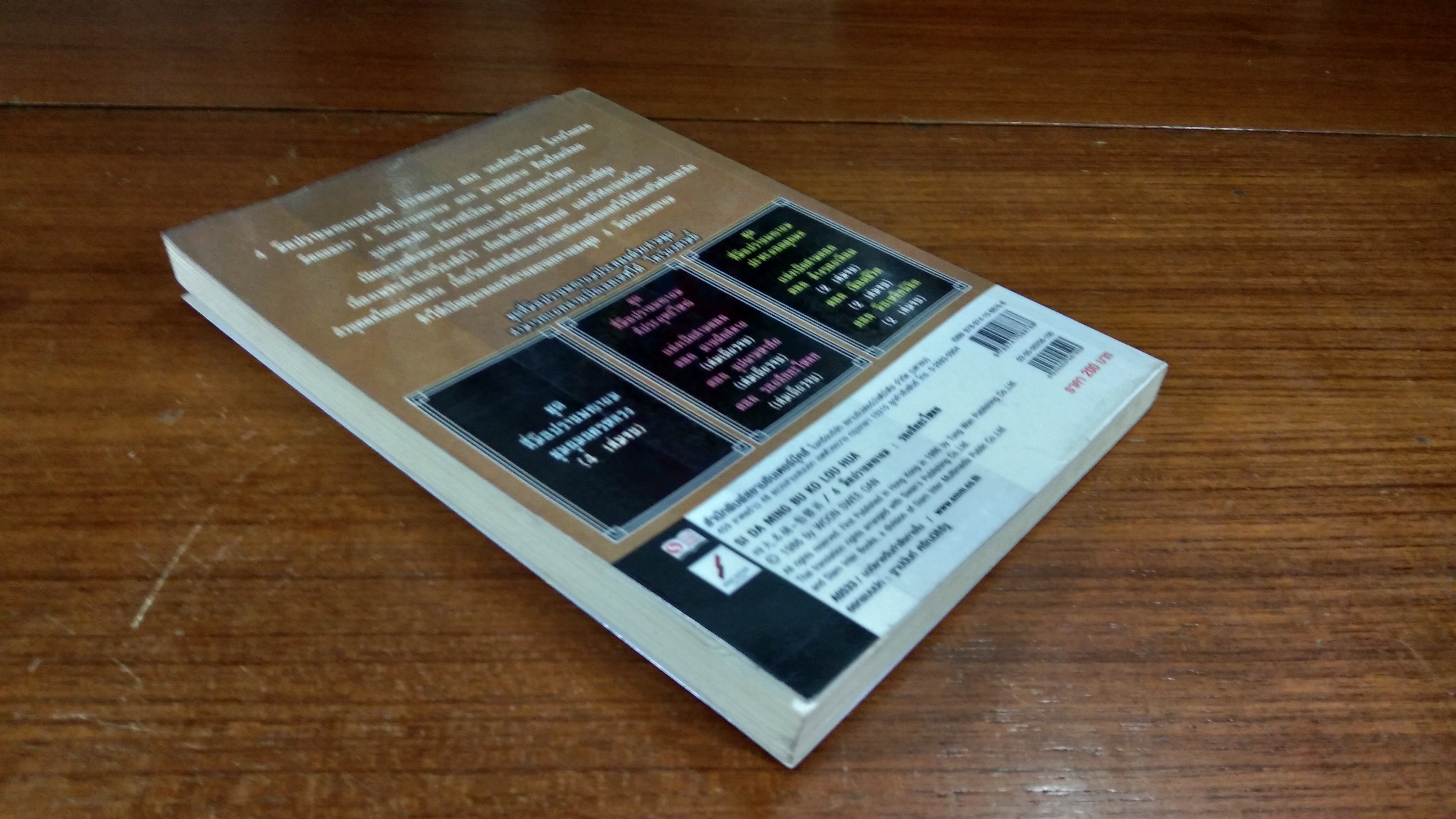 รอยสักกะโหลก / อุนสุยอัน