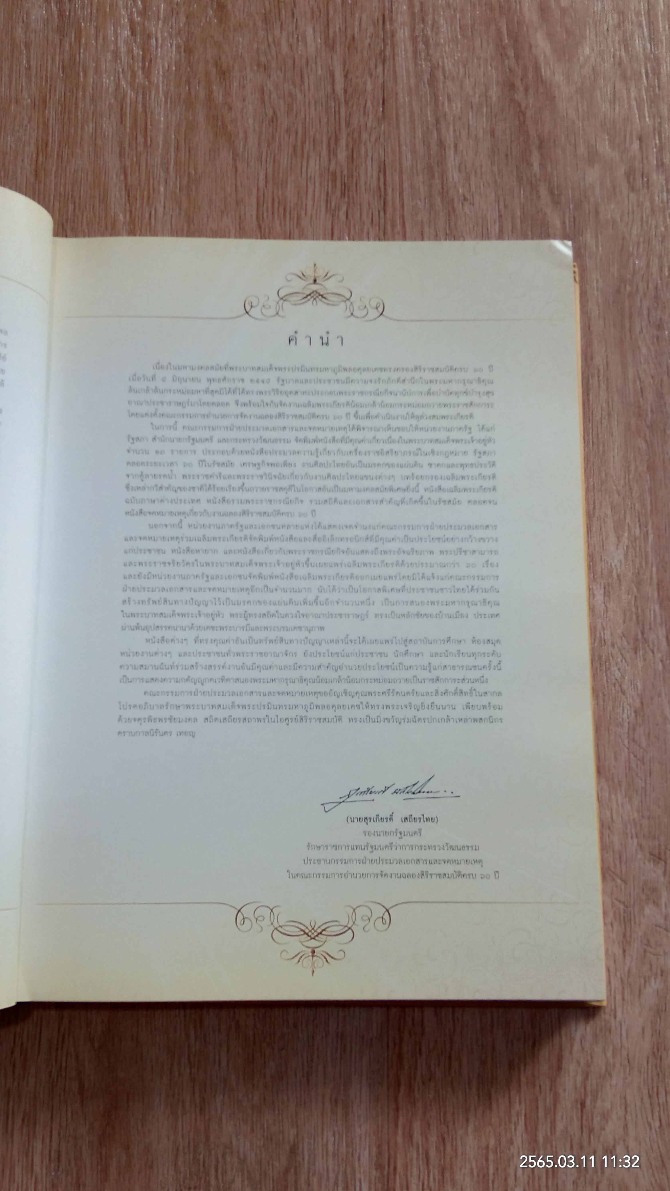 จดจารพระมหากรุณา พระมหากษัตริย์นักพัฒนา เพื่อปวงประชาร่มเย็น