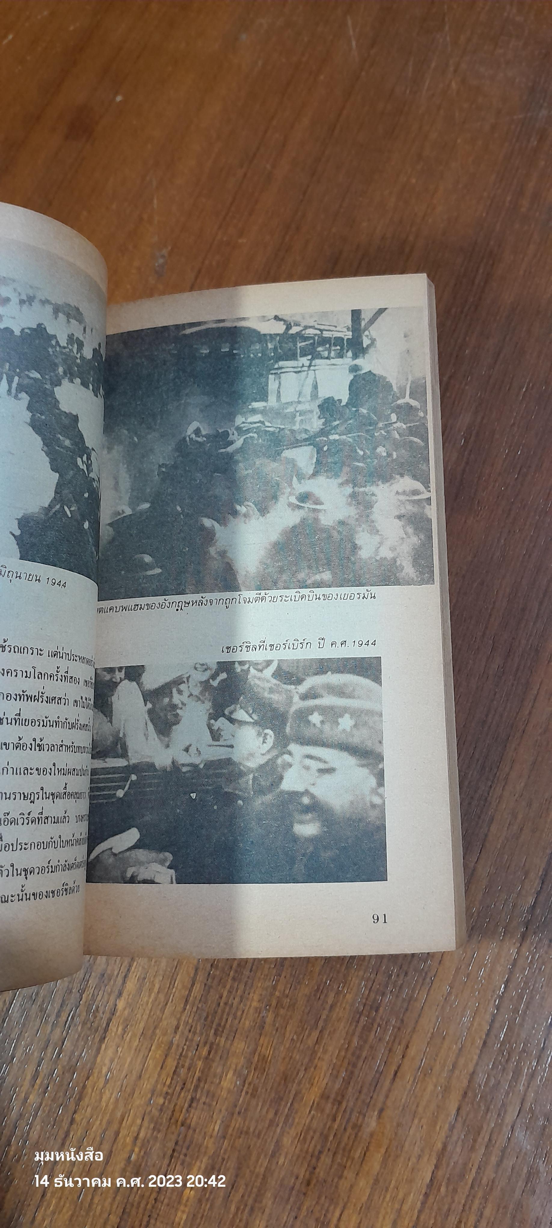 ขุนศึกจ้าวสงคราม / เอ เจ พี เทย์เลอร์