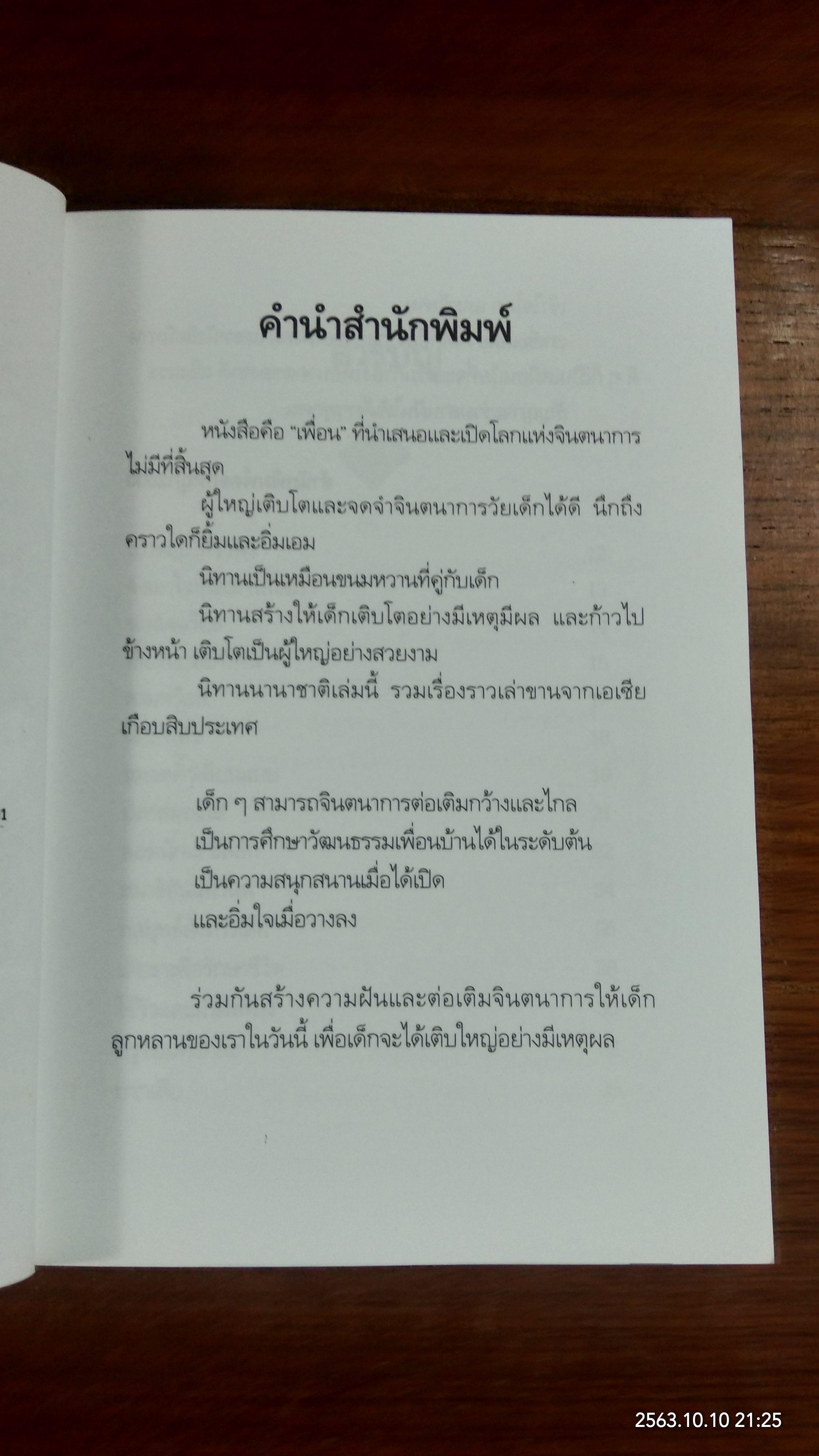 นิทานนานาชาติ / คีรีบูน