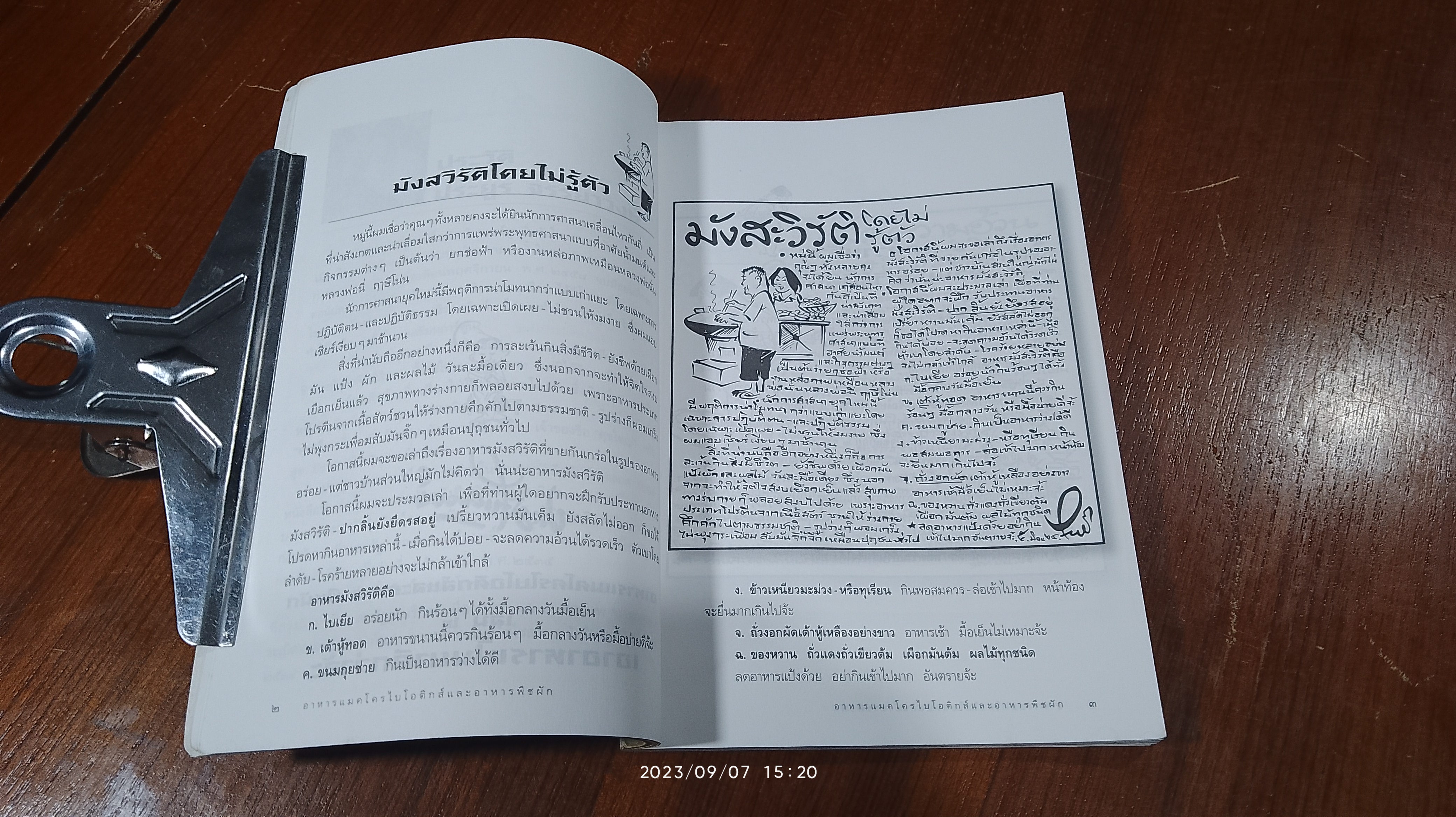 เอาอาหารเป็นยาดีกว่าจ้ะ / ประยูร จรรยาวงษ์