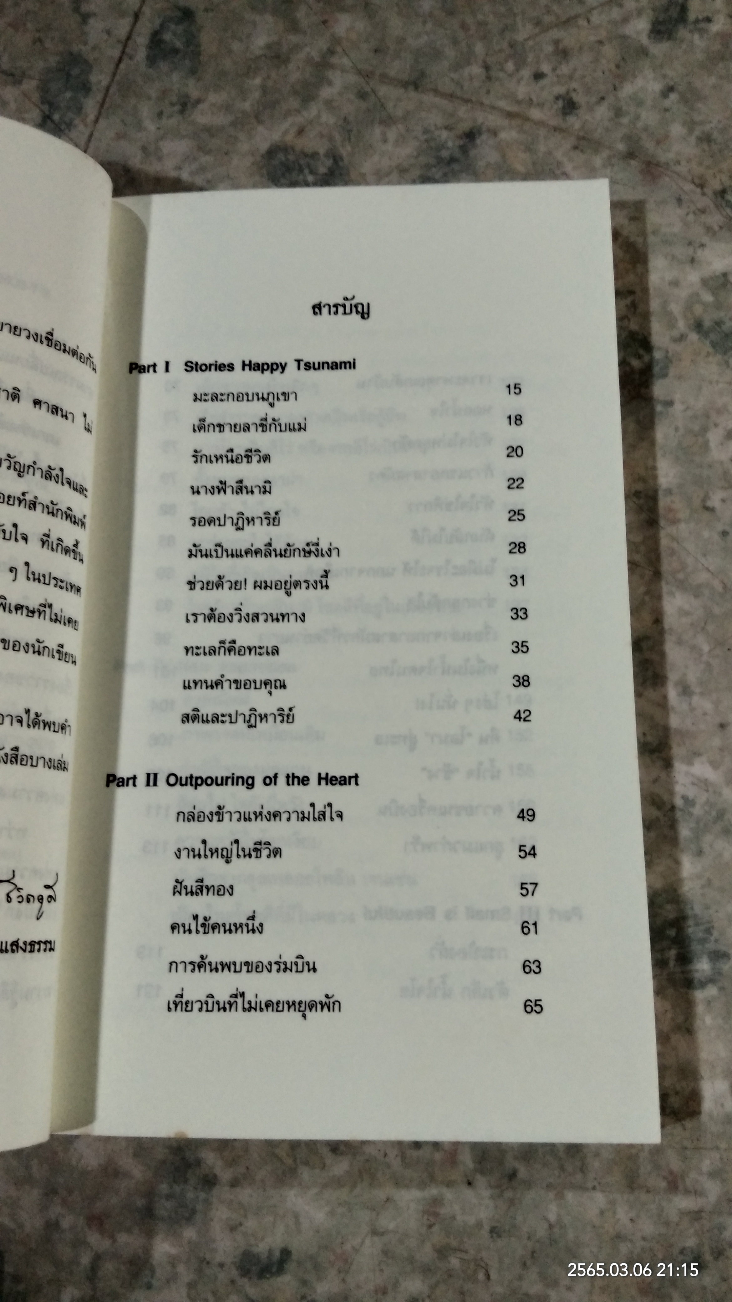 นางฟ้าสึนามิ / รวมนักเขียน