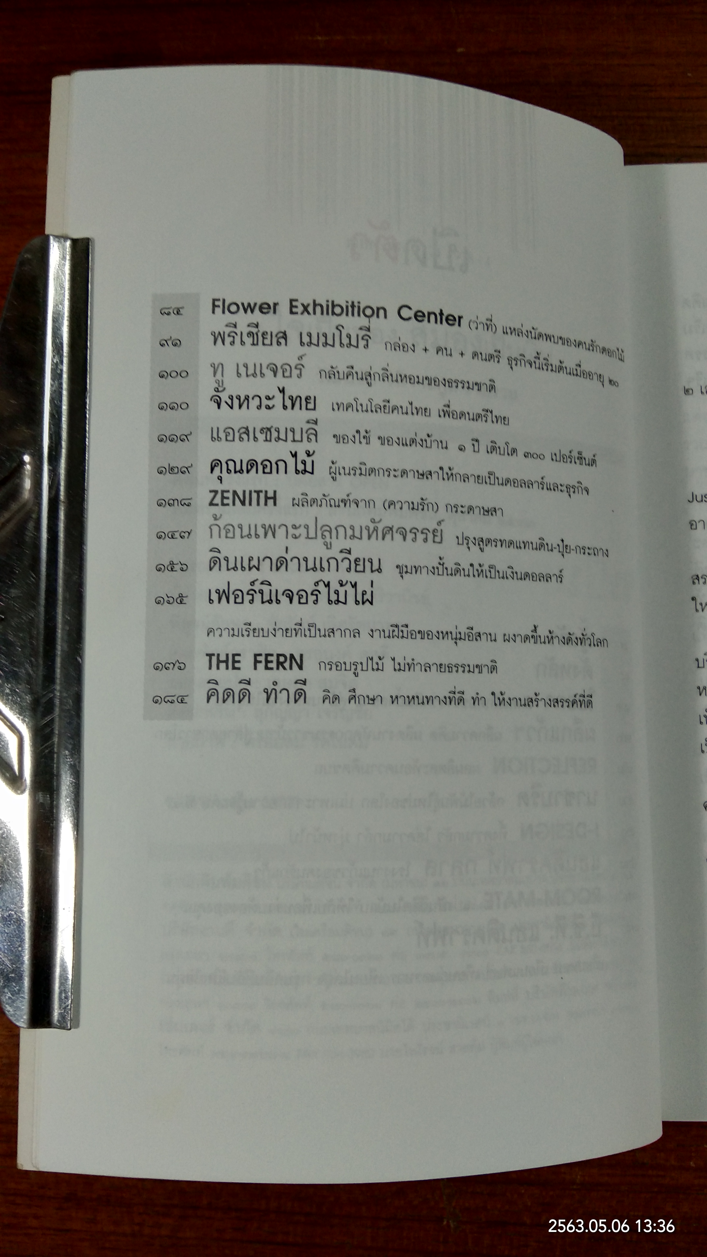 ใจเป็นทอง สมองเป็นเงิน / OPEN