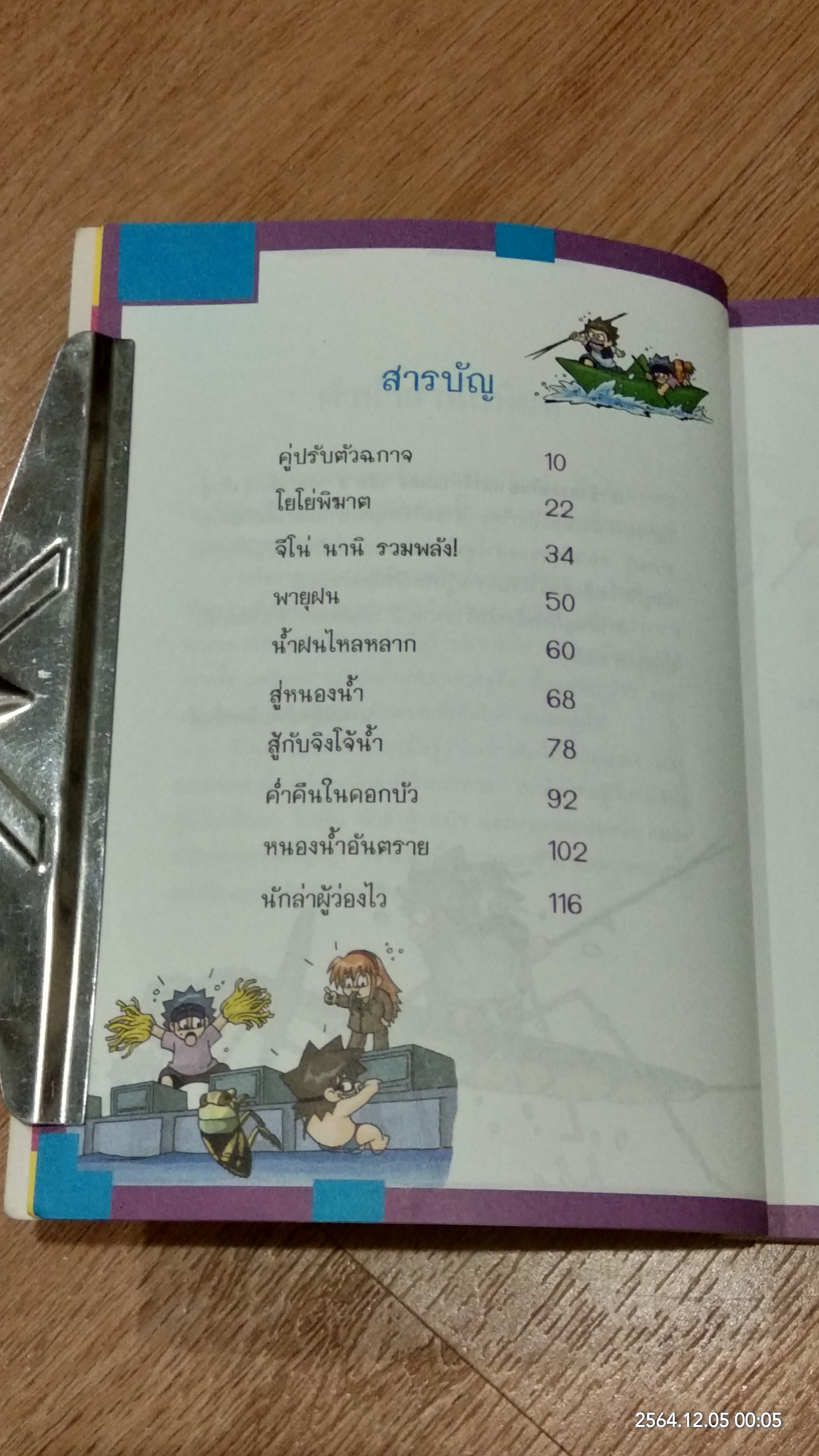 เอาชีวิตรอดในอาณาจักรแมลง เล่ม 3