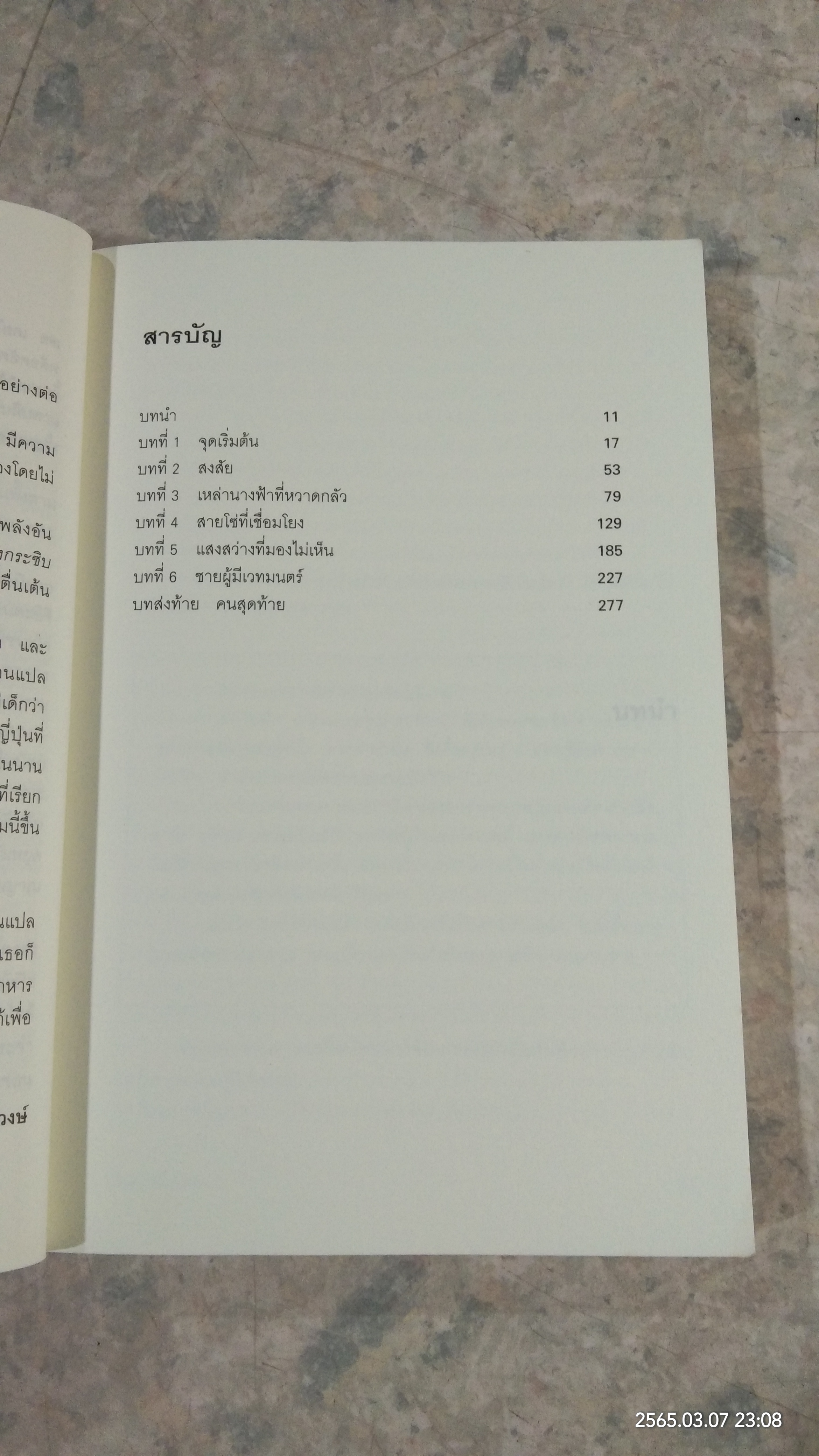 เสียงกระซิบสังหาร / มิยาเบะ มิยูกิ