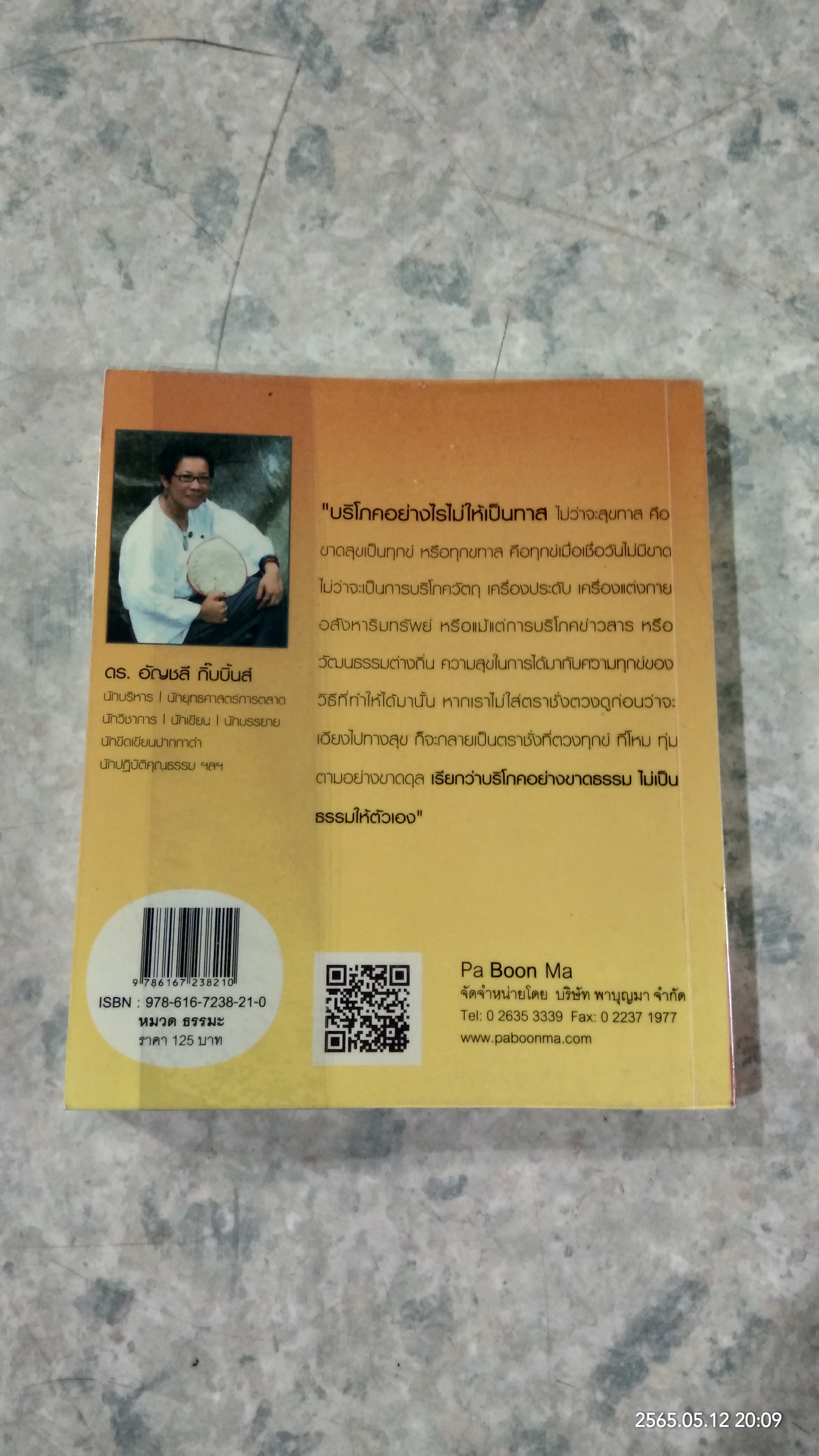 ธรรมะพอดี บนวิถีบุญนิยม / ดร.อัญชลี กิ๊บบิ้นส์