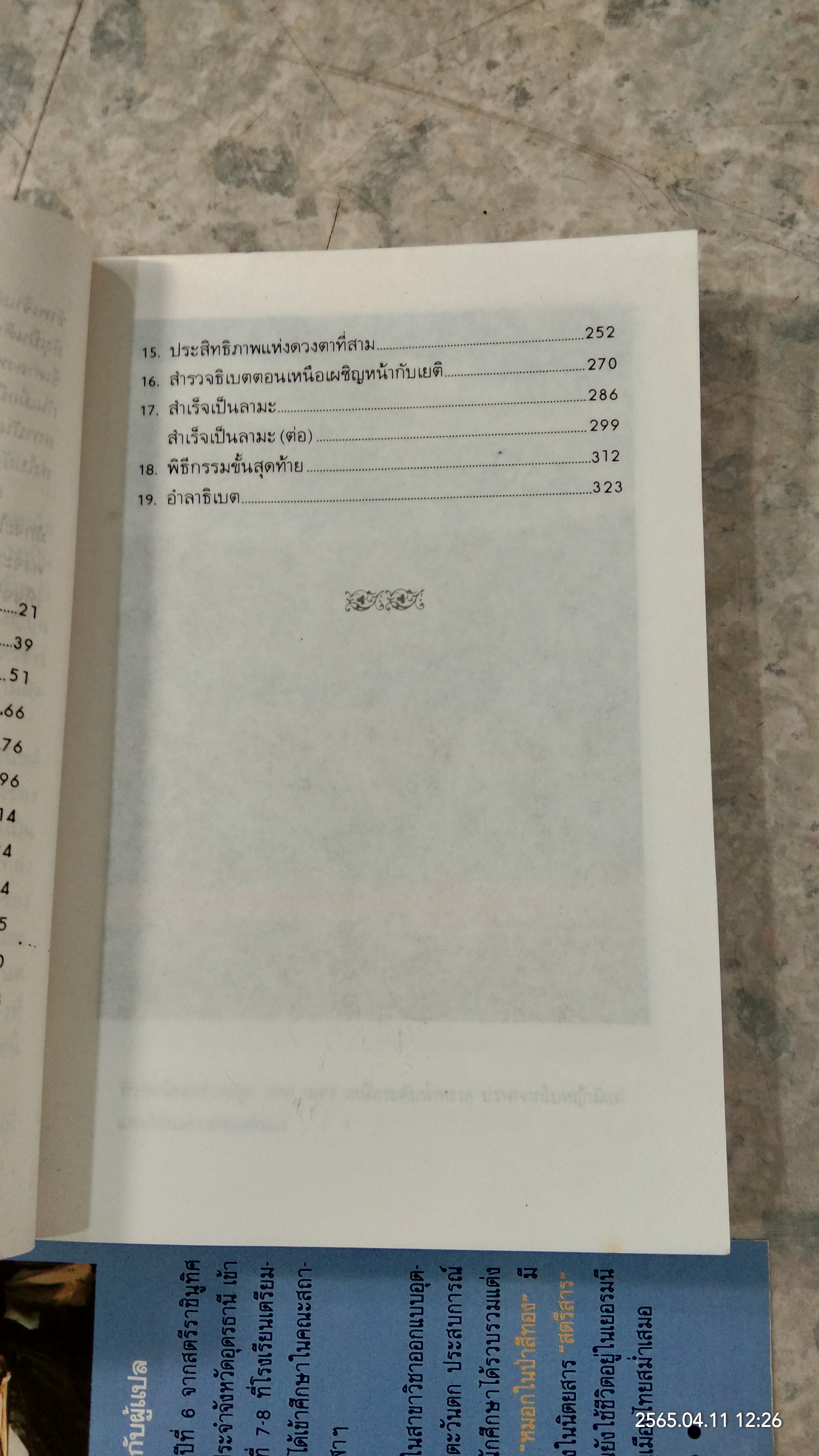โอม มณีปัทเม หุม (สภาพไม่สมบูรณ์) / ดร.ล็อบสัง รัมปา