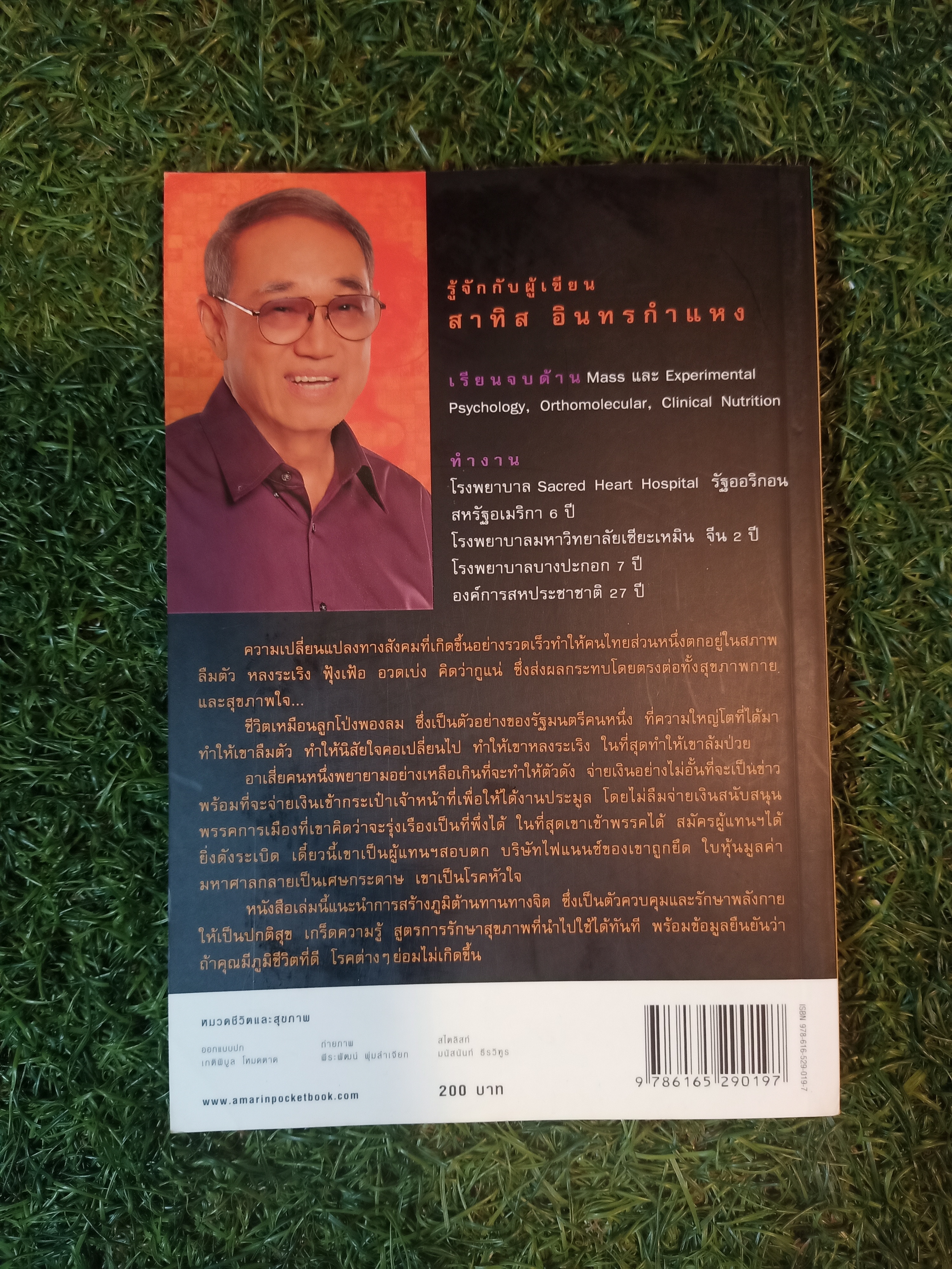 กูแน่ / สาทิส อินทรกำแหง