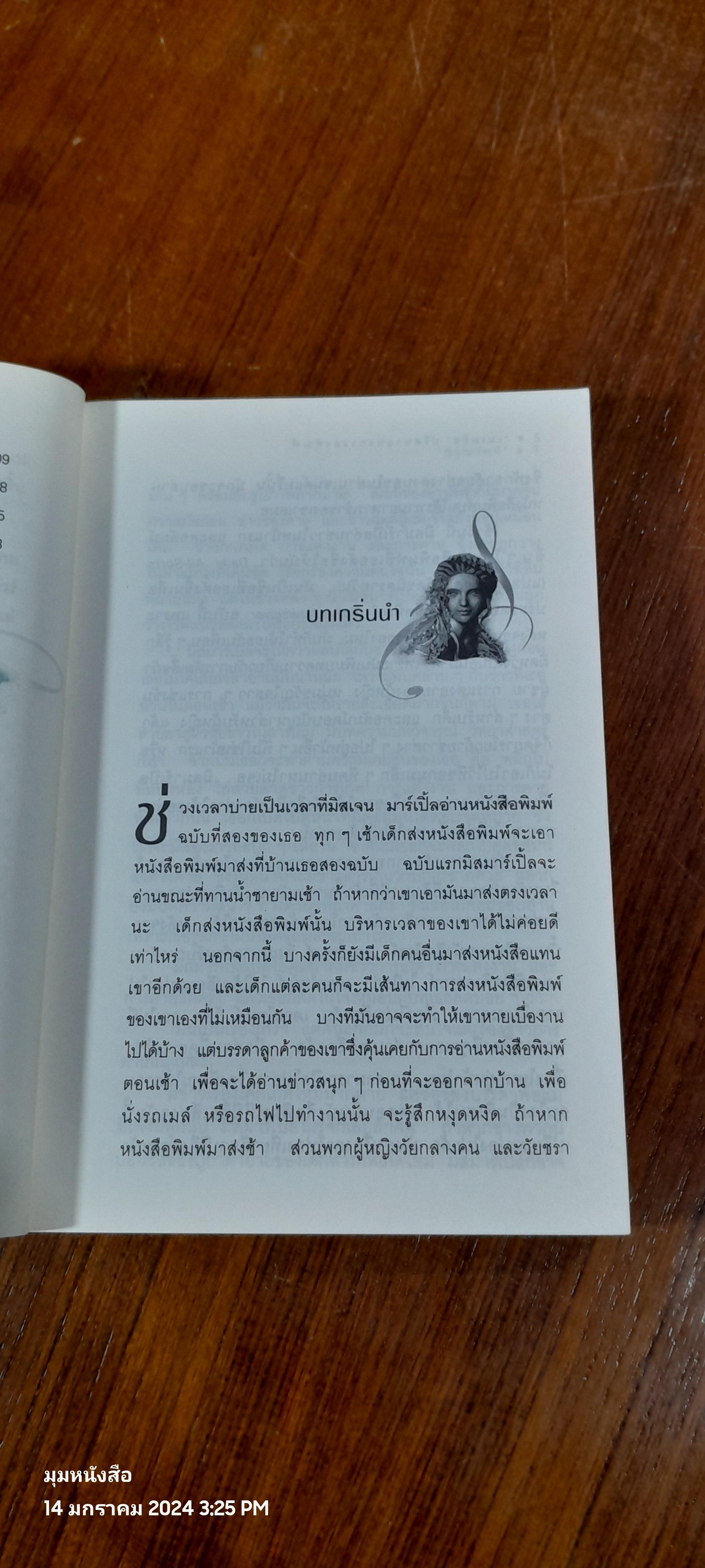 เนเมซิส ปริศนาแห่งการลงทัณฑ์ / อกาธา คริสตี้