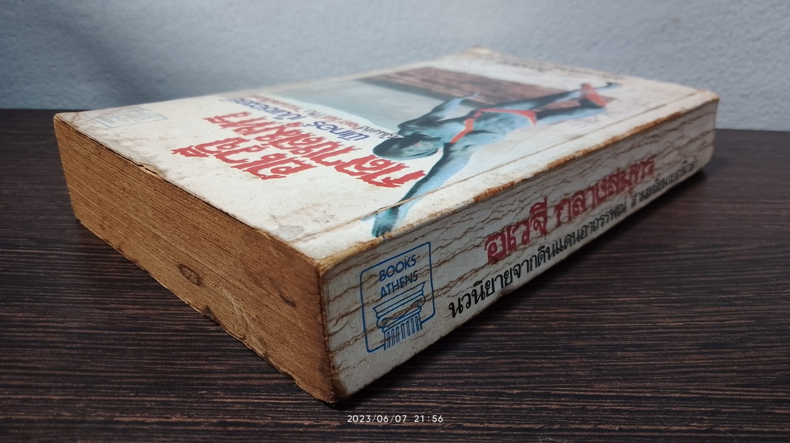 อเวจีกลางสมุทร / พีเทอร์ เบ็นเชอะเลย์