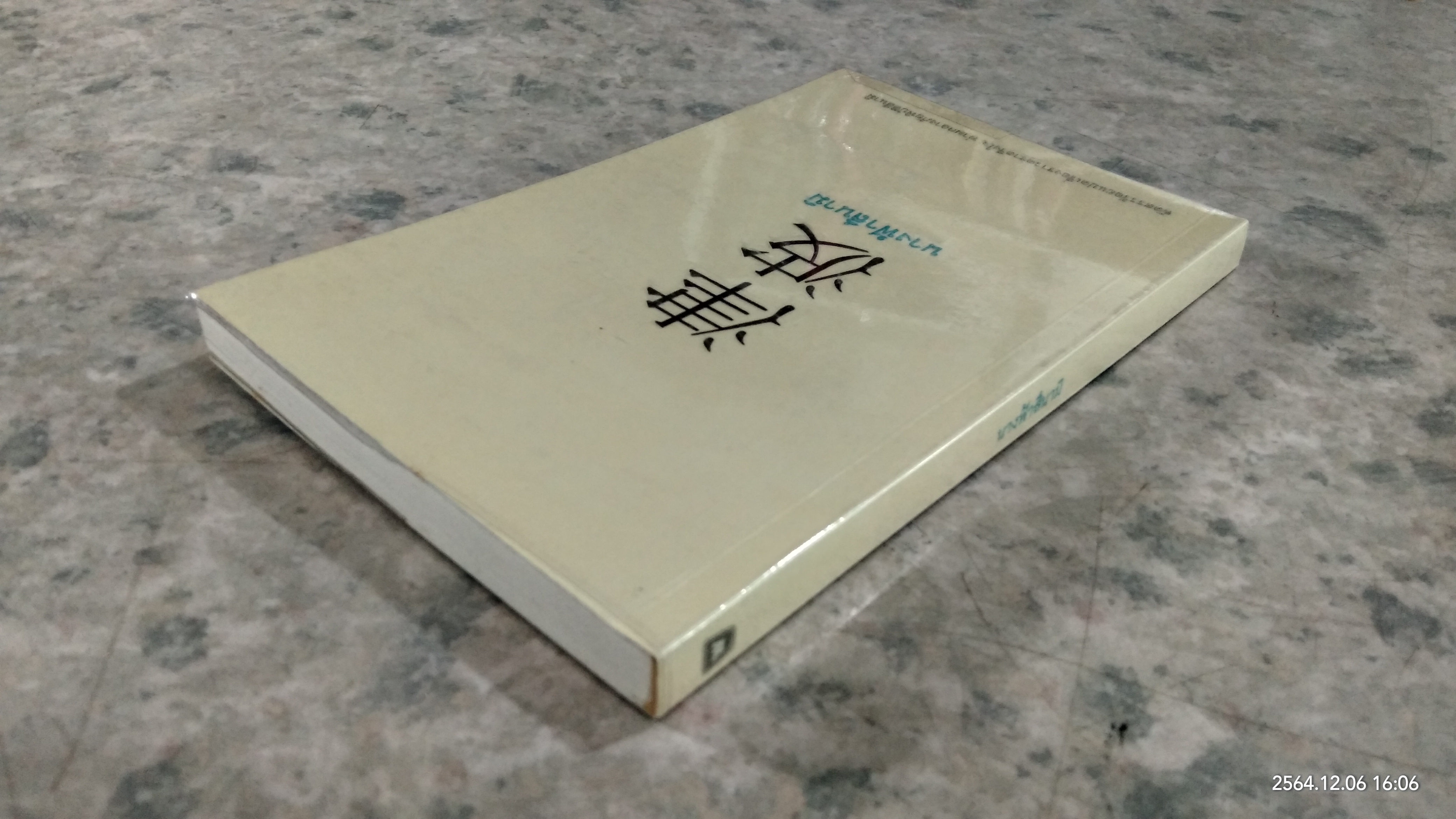 นางฟ้าสึนามิ