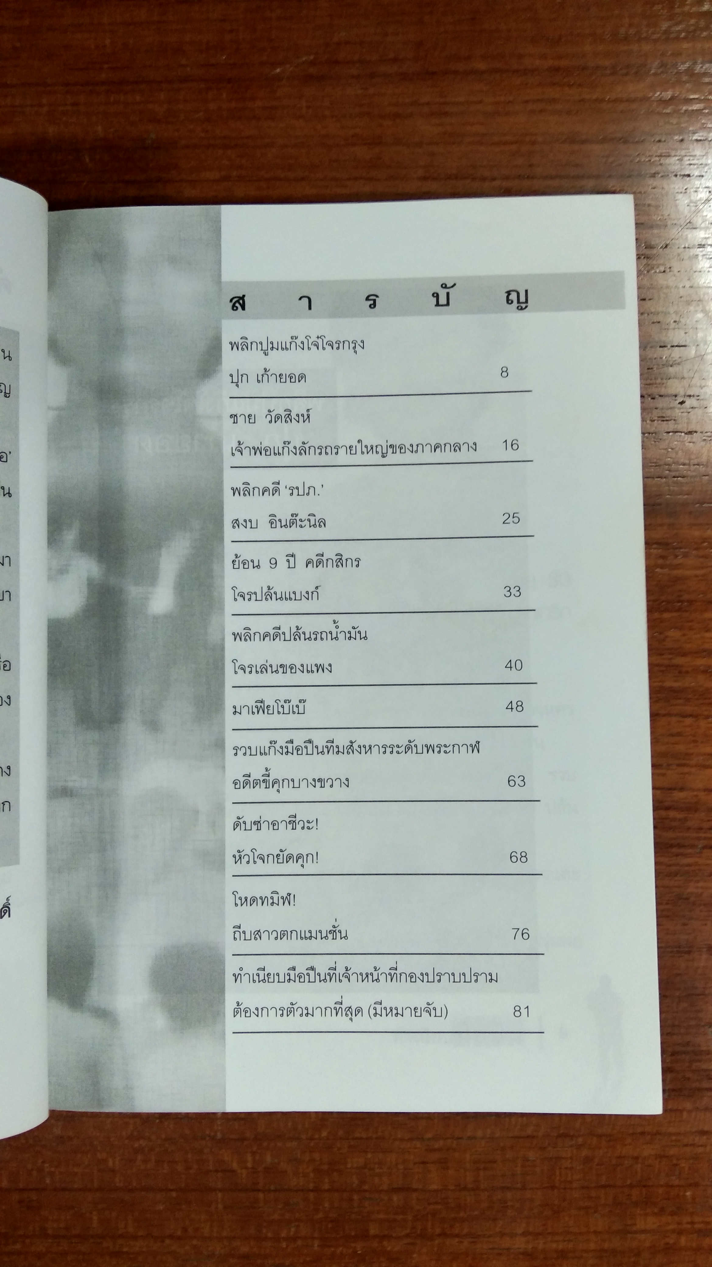 ทำเนียบมือปืน / เปี๊ยก จักรวรรดิ์