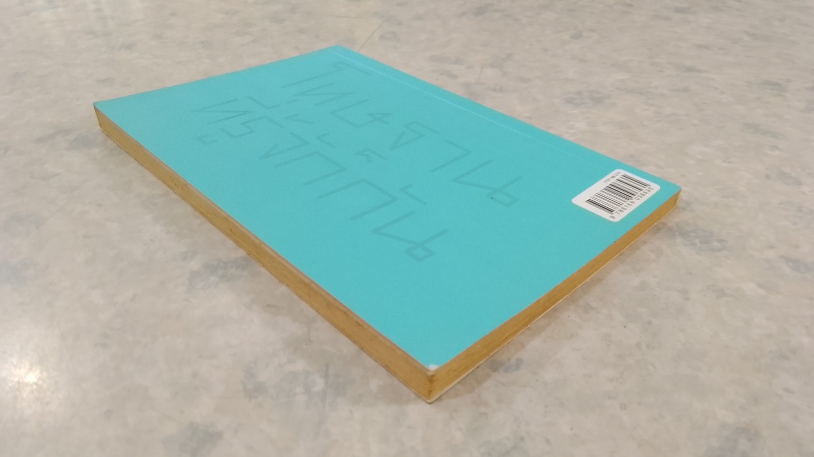 โทษฐานที่รู้จักกัน / อุดม แต้พานิช