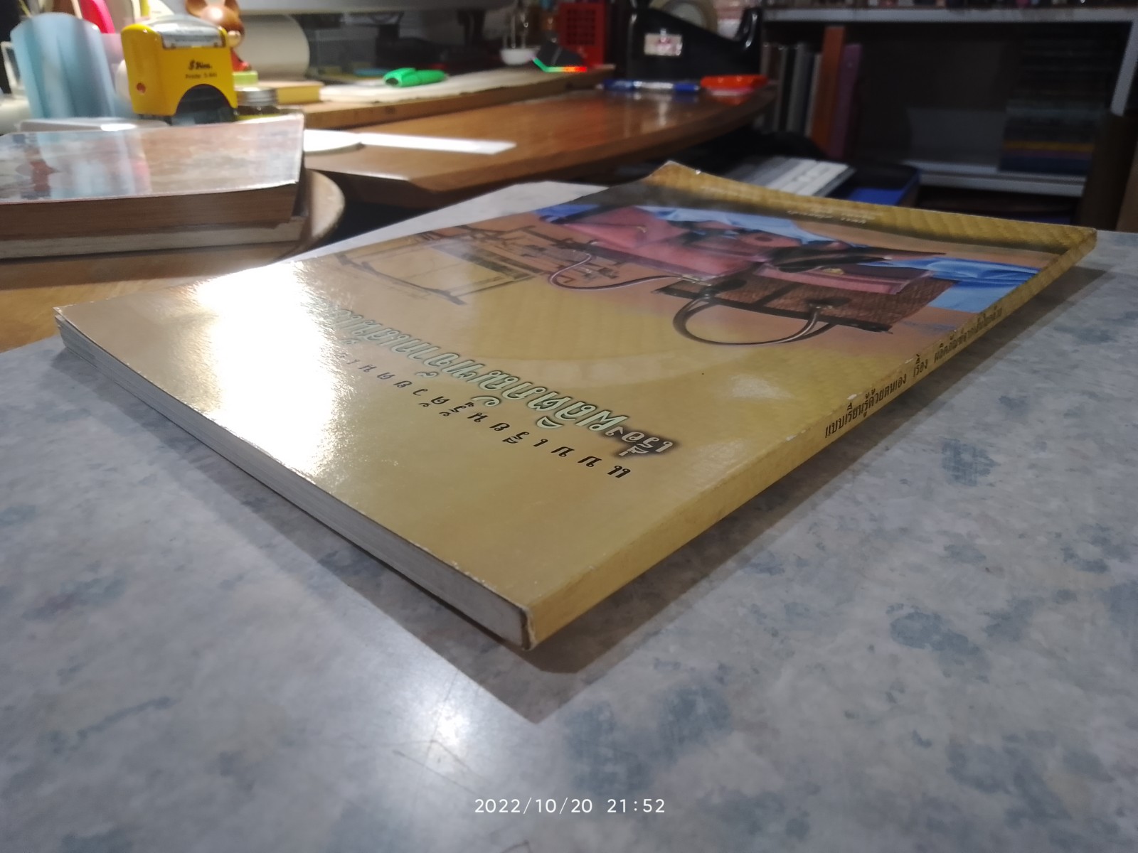 แบบเรียนรู้ด้วยตนเอง เรื่อง ผลิตภัณฑ์จากเส้นใยกล้วย / จุฑา พีรพัชระ