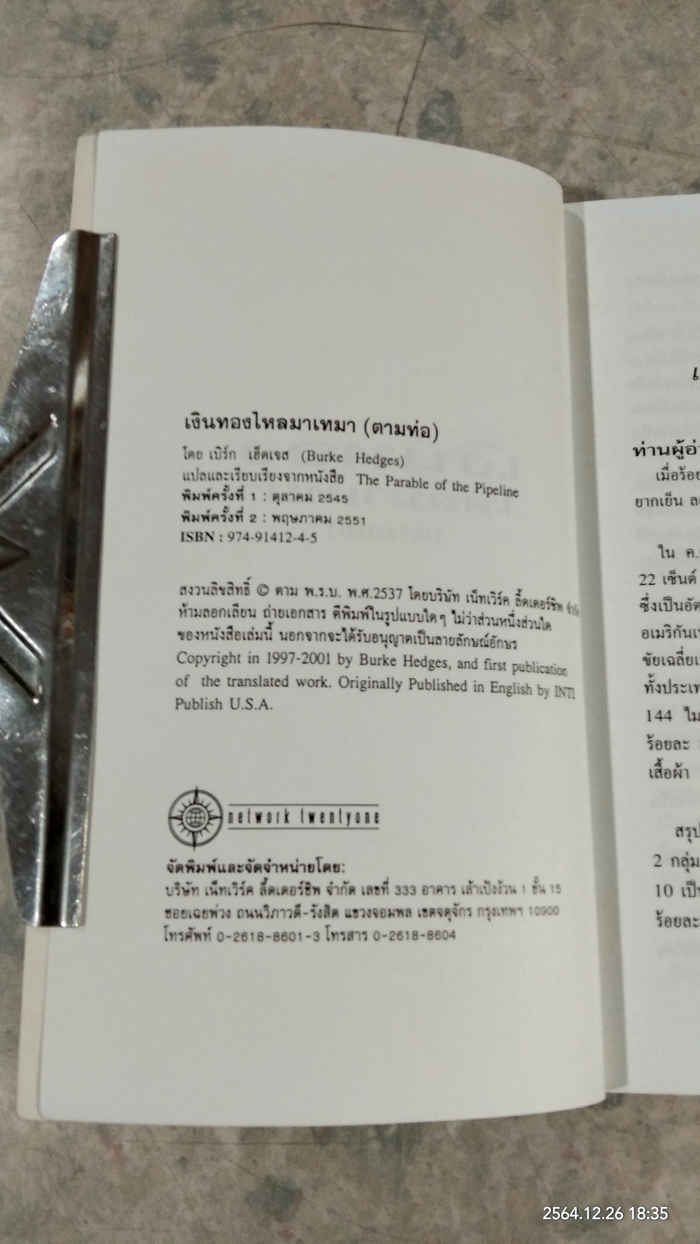 เงินทองไหลมาเทมา (ตามท่อ) / เบิร์ก เฮ็ดเจส