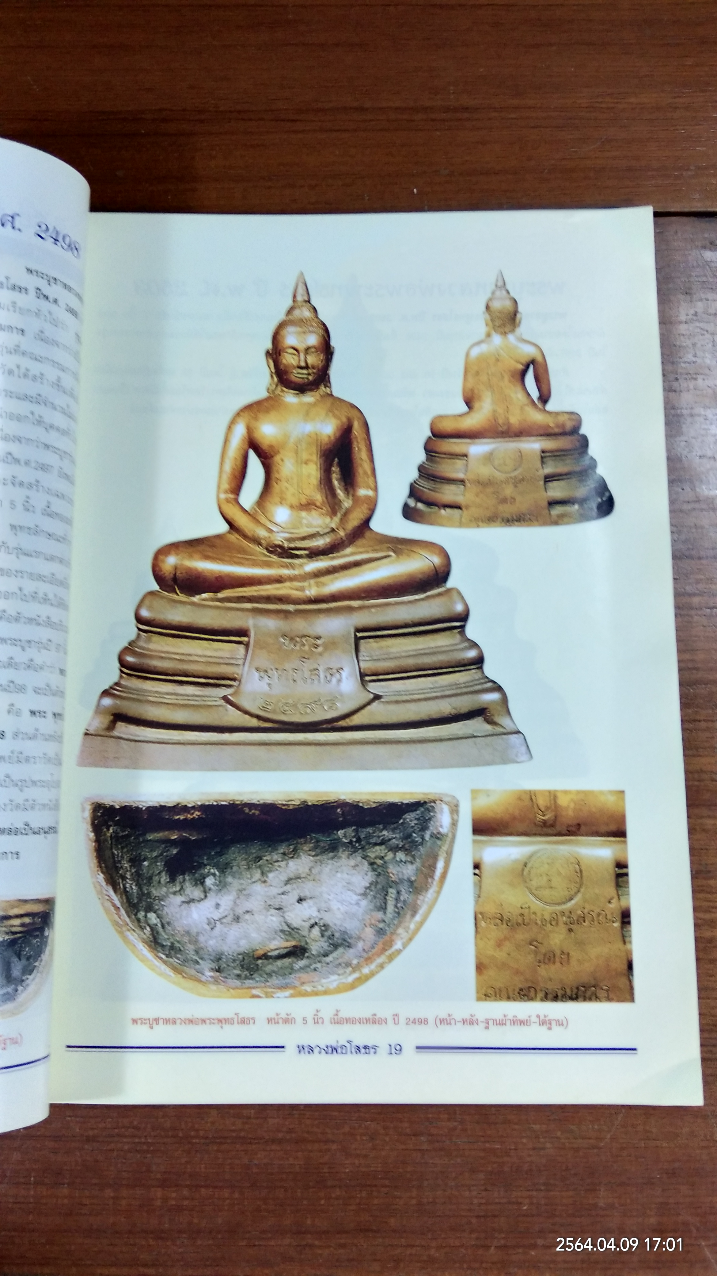 รวมภาพวัตถุมงคล หลวงพ่อพระพุทธโสธร วัดโสธรวรารามวรวิหาร