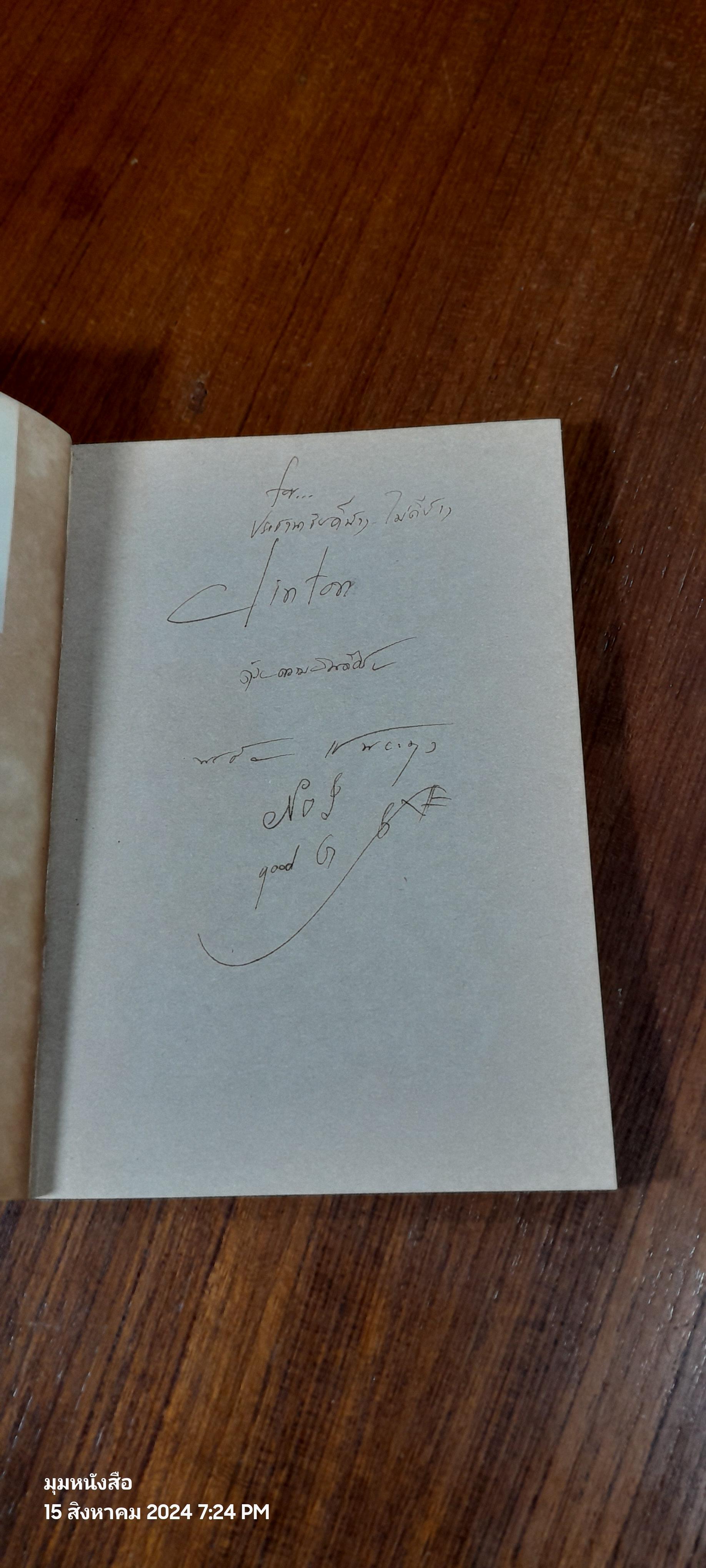 อยากให้ชาติอารมณ์ดี ตลอดปีเหมือนเธอ / พรชัย แสนยะมูล 'กุดจี่' (มีลายเซ็นผู้แต่ง)