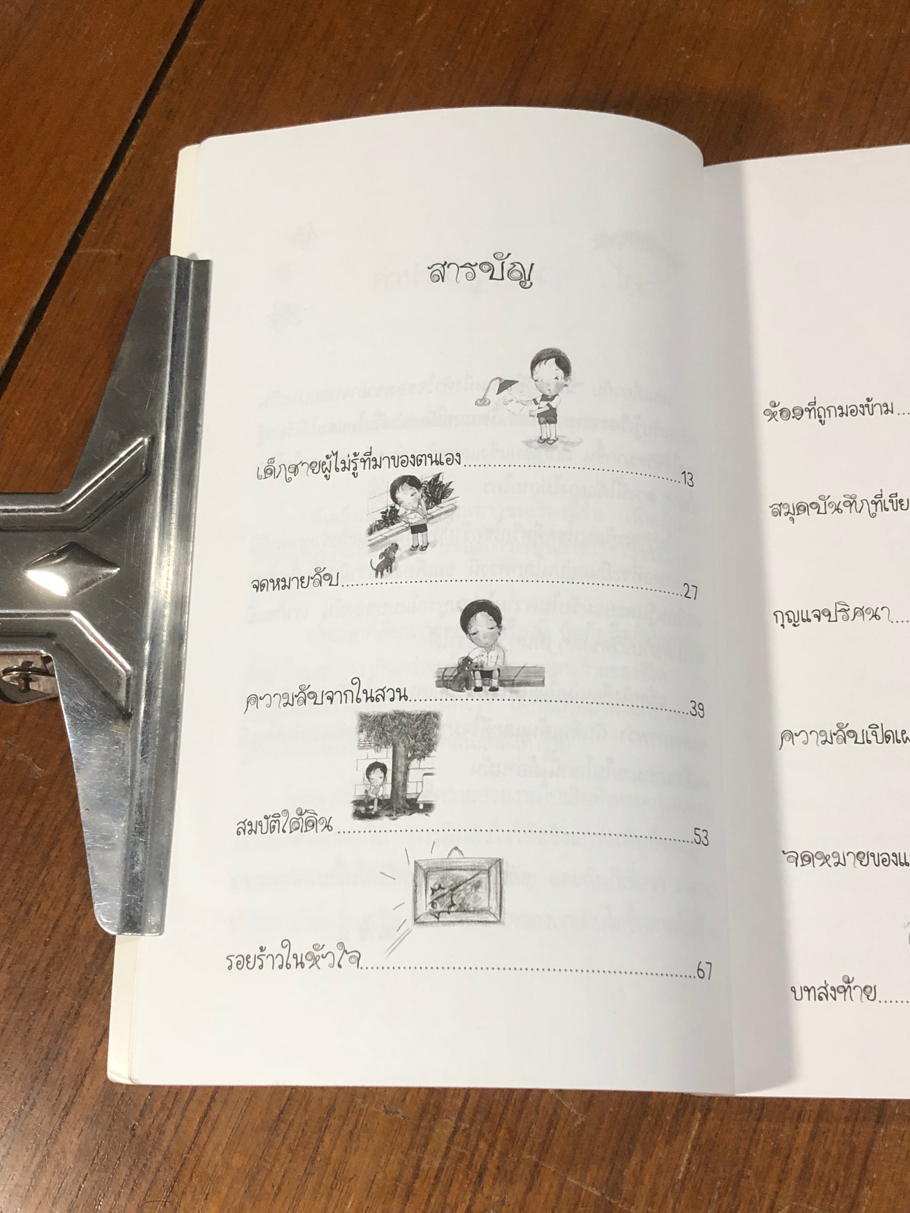 เด็กชาย ผู้ไม่รู้ที่มาของตนเอง / ณิชา พีชวณิชย์