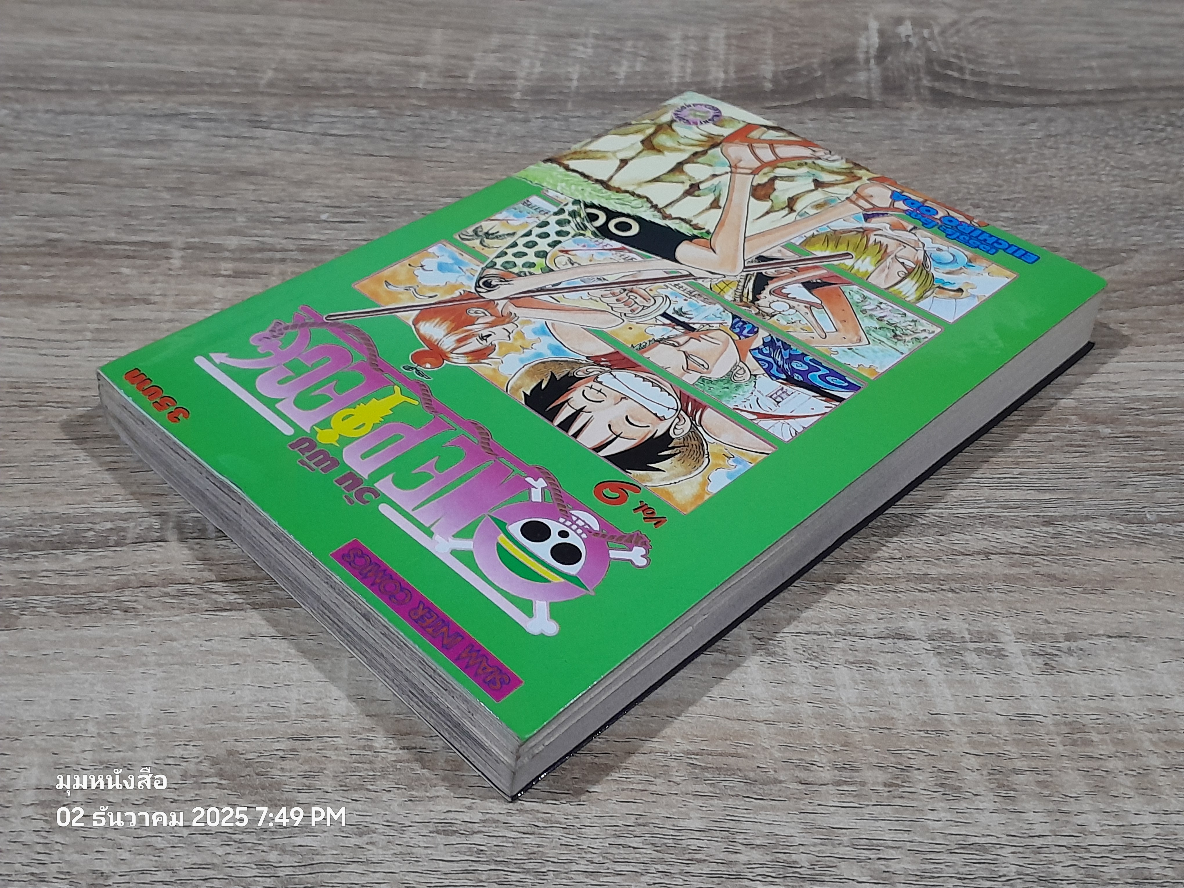 ONE PIECE วัน พีซ : Vol.9