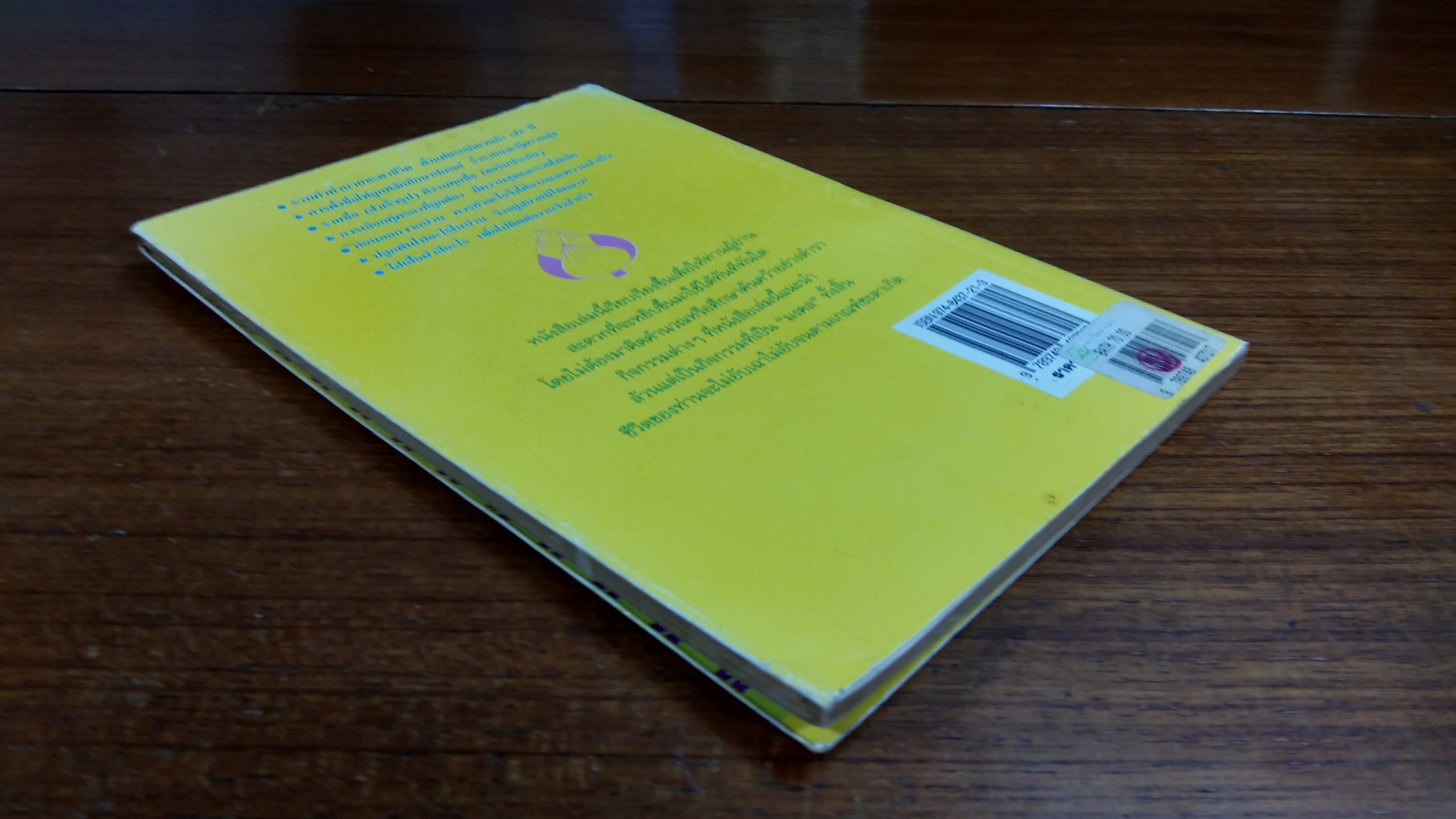 มงคลชีวิตคนเกิดวันจันทร์ / พ.สุวรรณ