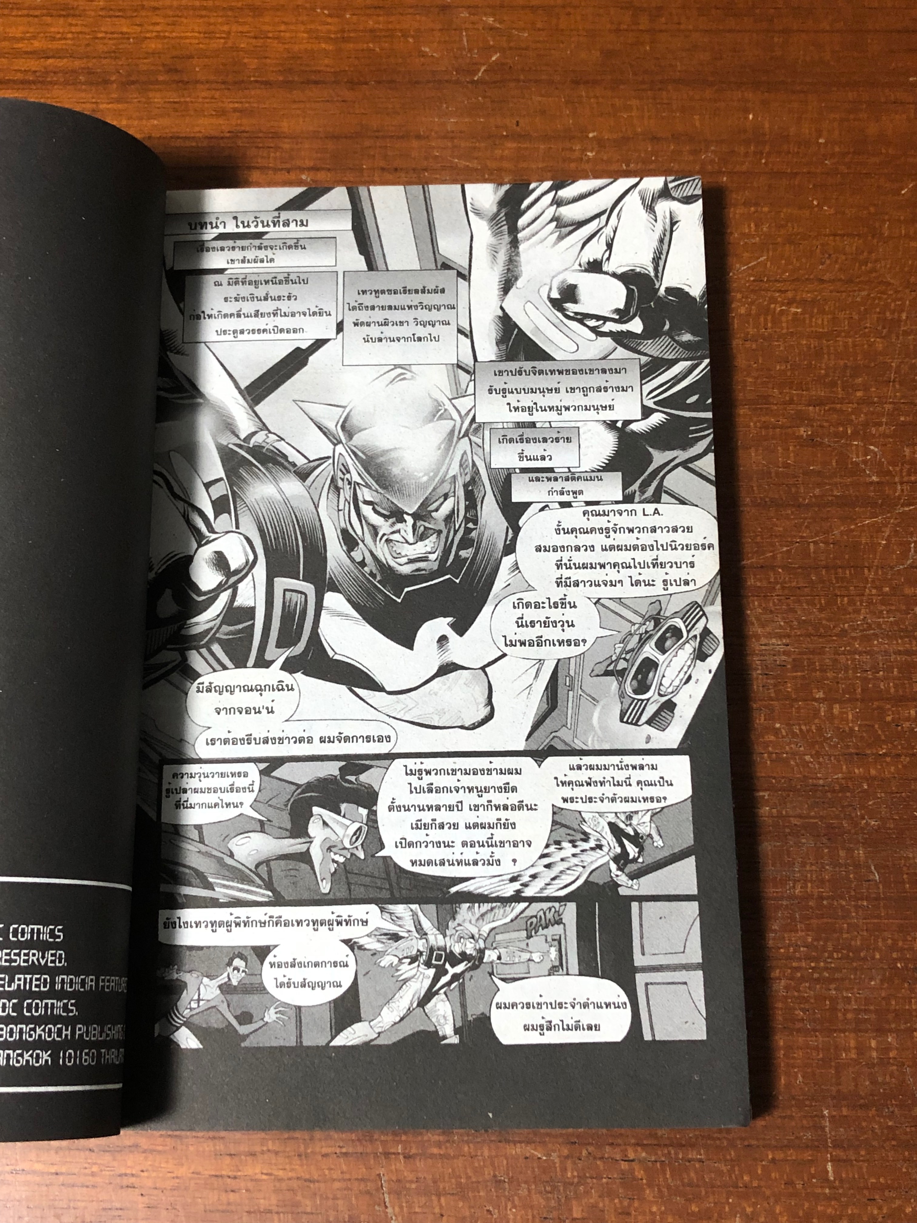 DC ONE MILLION วิกฤตไวรัสข้ามเวลา