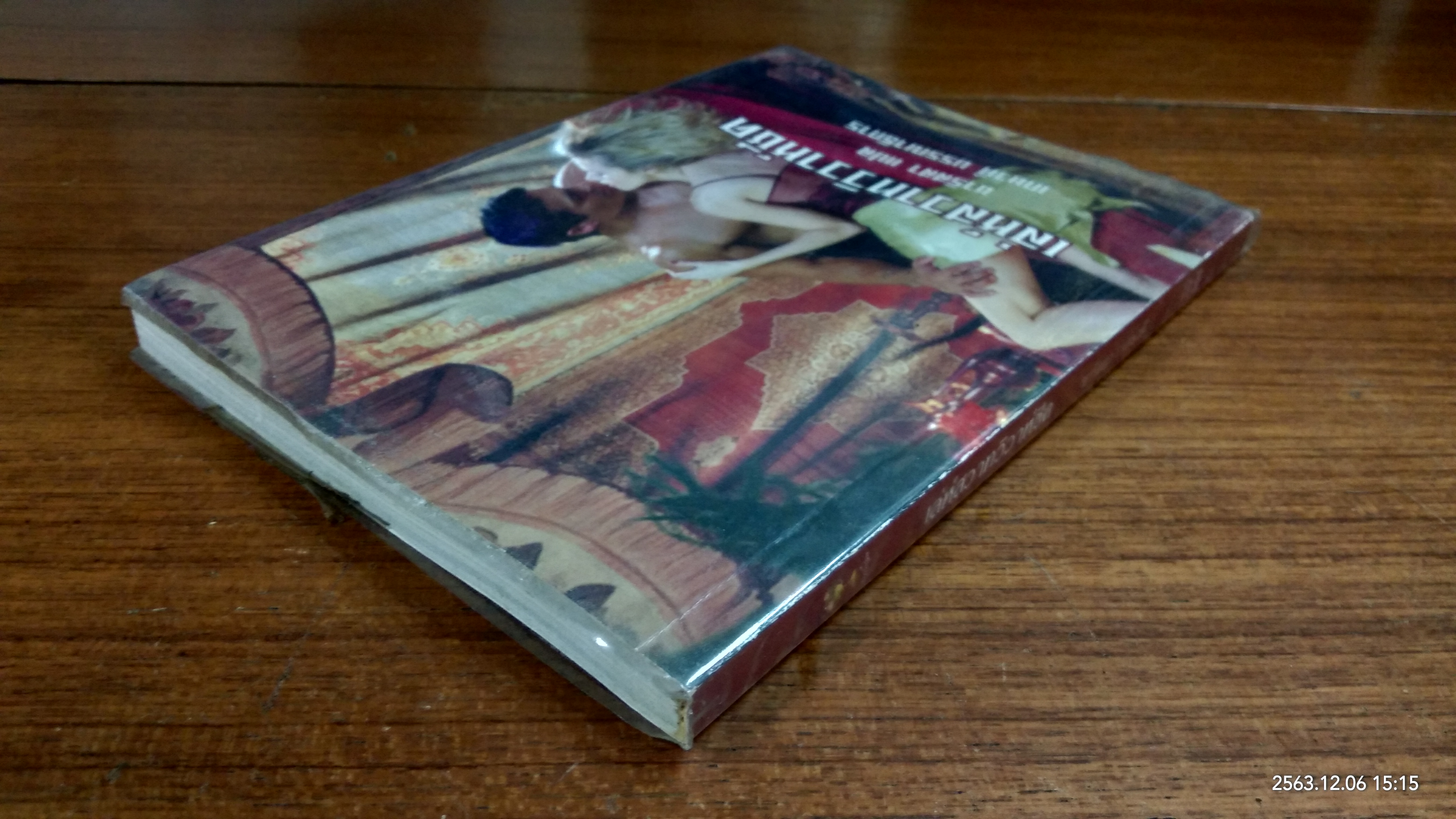 เล่ห์สวาทวิวาห์ชีค / ชาริสสา