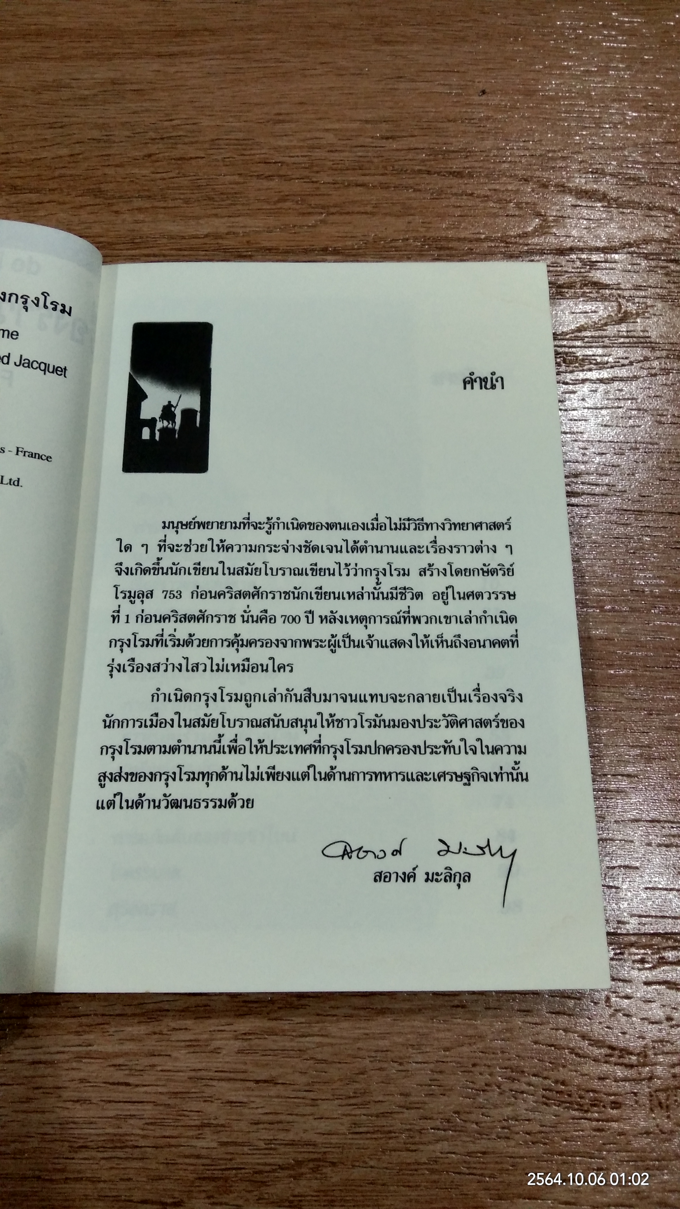 เรื่องราวและตำนานแห่งกรุงโรม / F. Sautereau