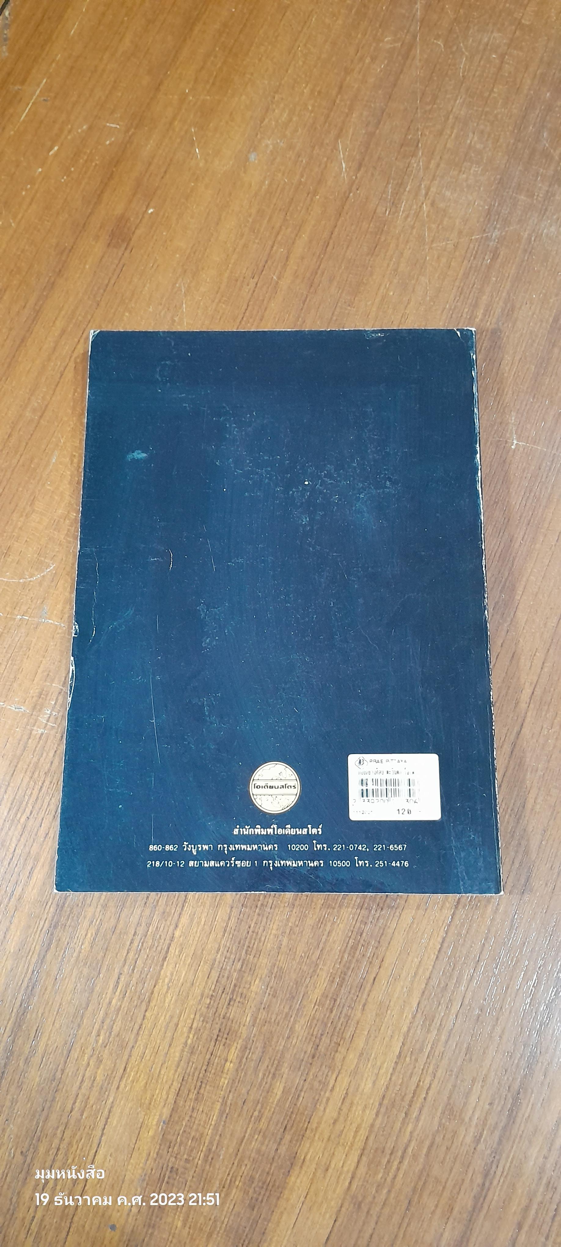 แบบอย่างศิลปะตะวันตก / อัศนีย์ ชูอรุณ