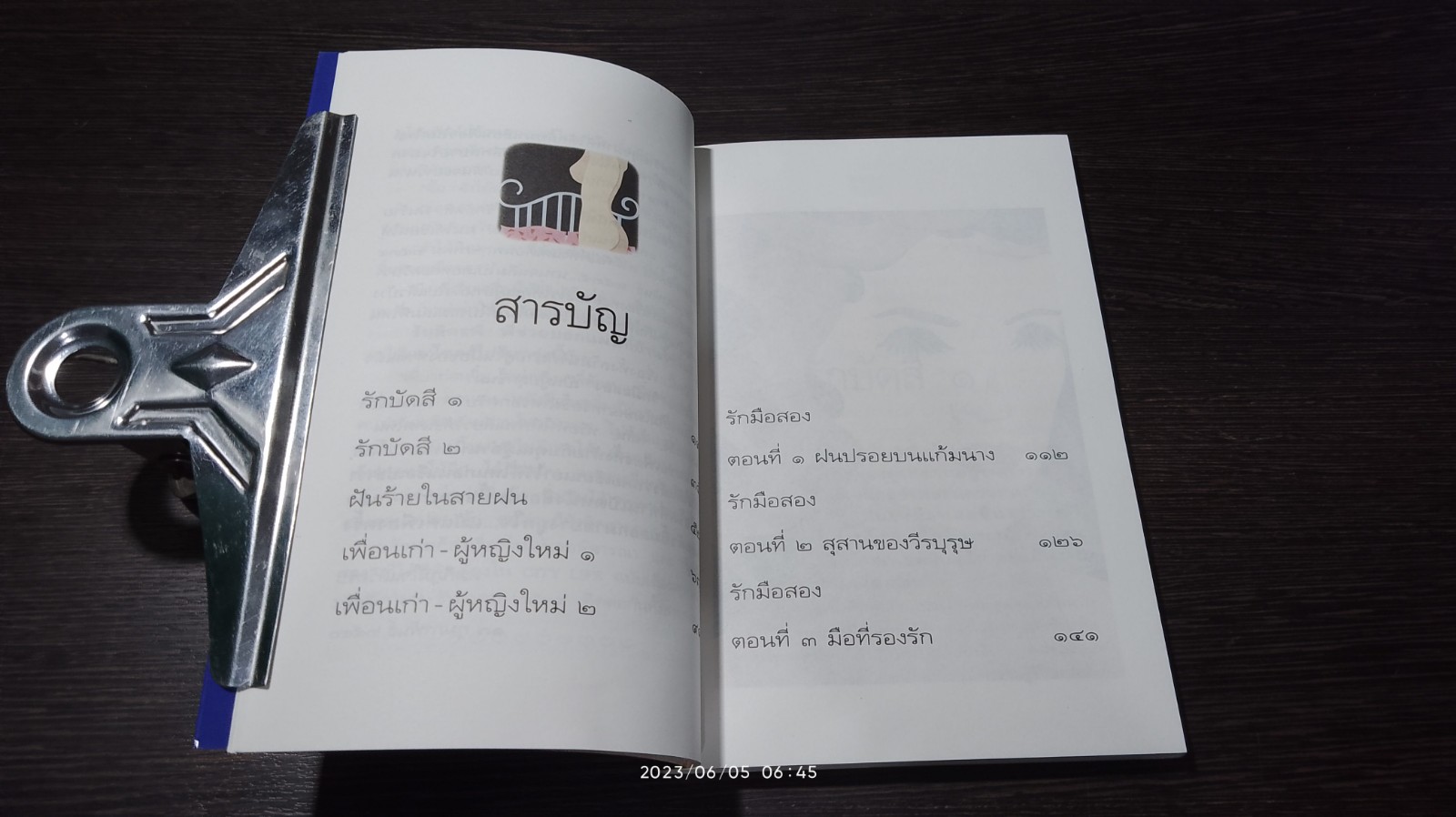 รักมือสอง / อีแร้ง