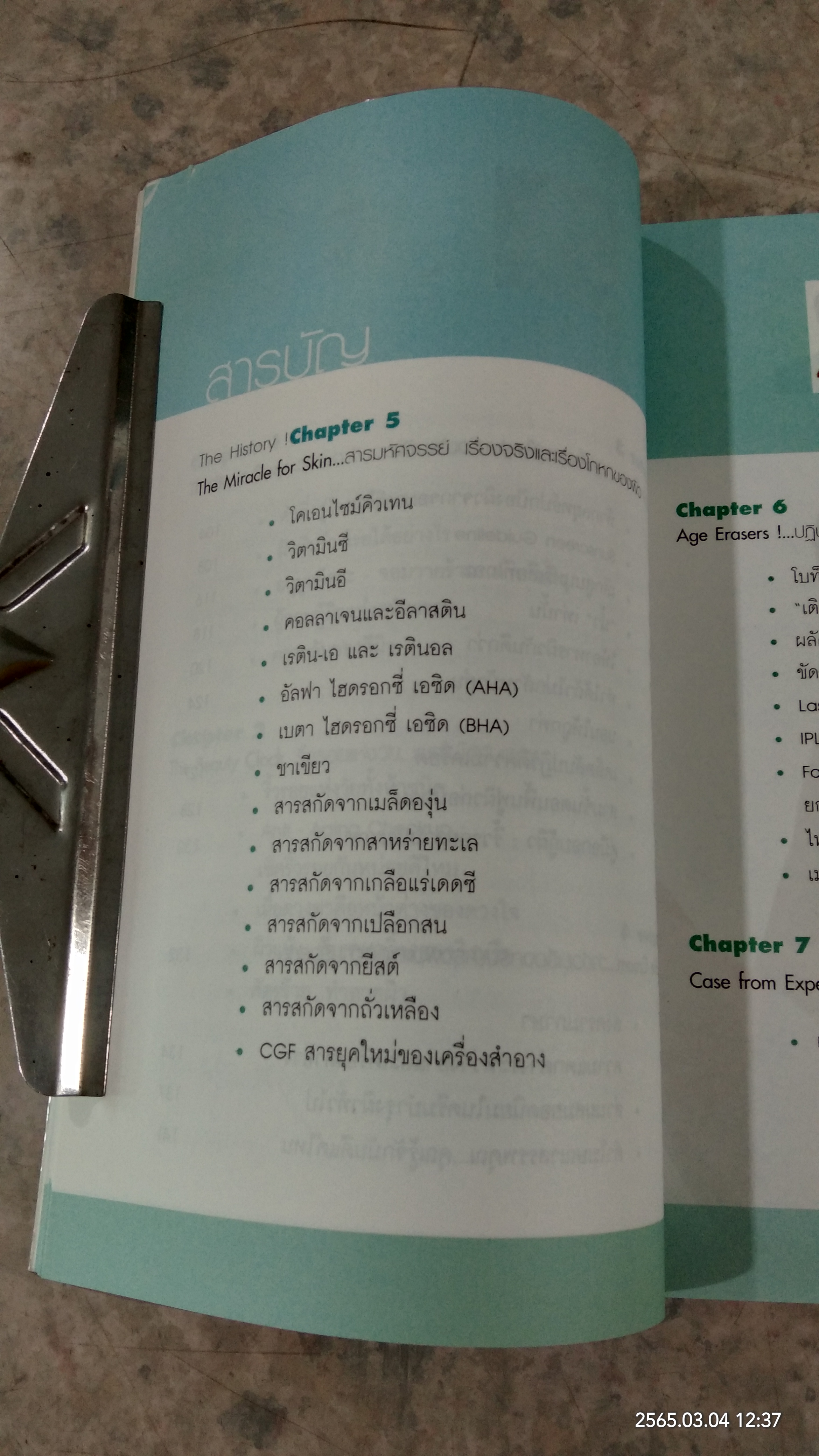 คนรักหน้า / แพทย์หญิงนัทภัทร์ สุภาพรรณชาติ