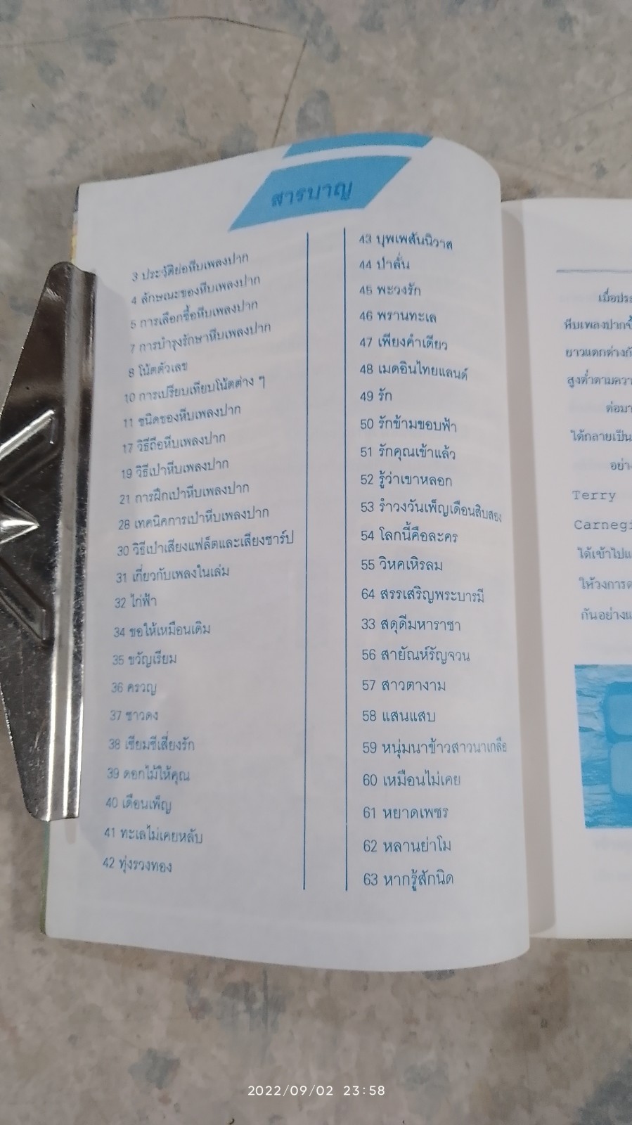 วิธีเป่าหีบเพลงปาก / สิงขร สอนขัน