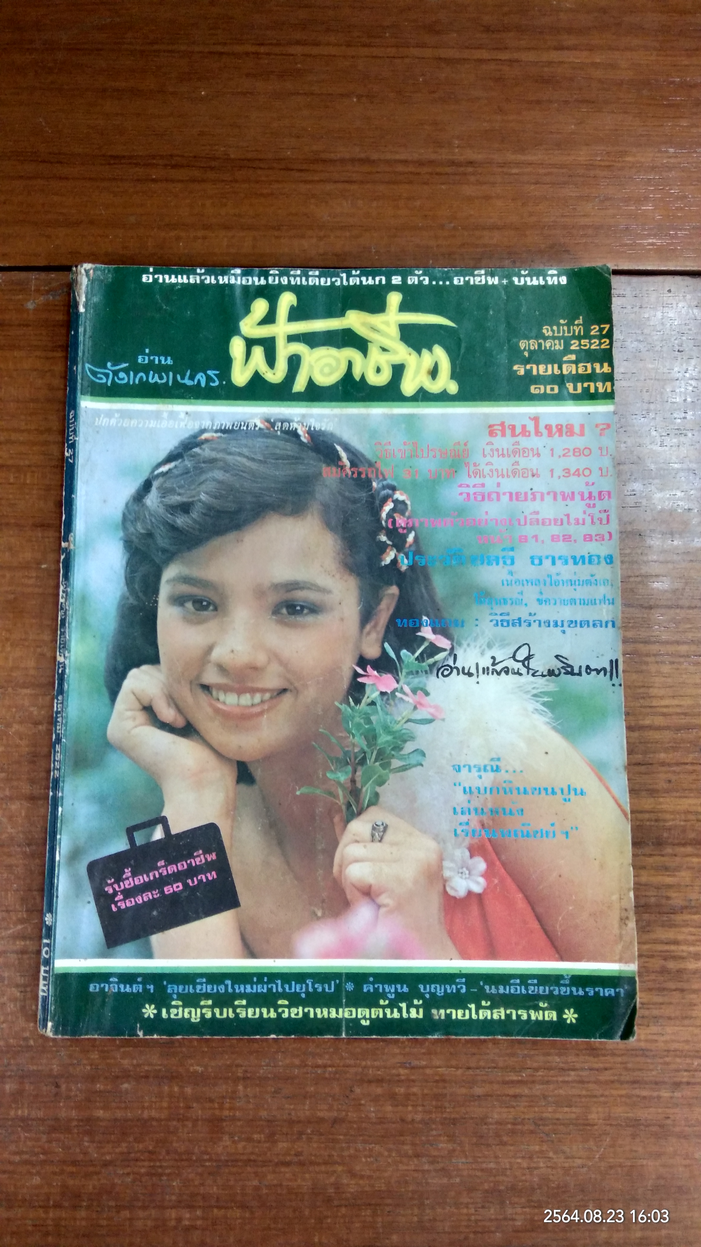 ฟ้าอาชีพ : ปีที่ 2 ฉบับที่ 27