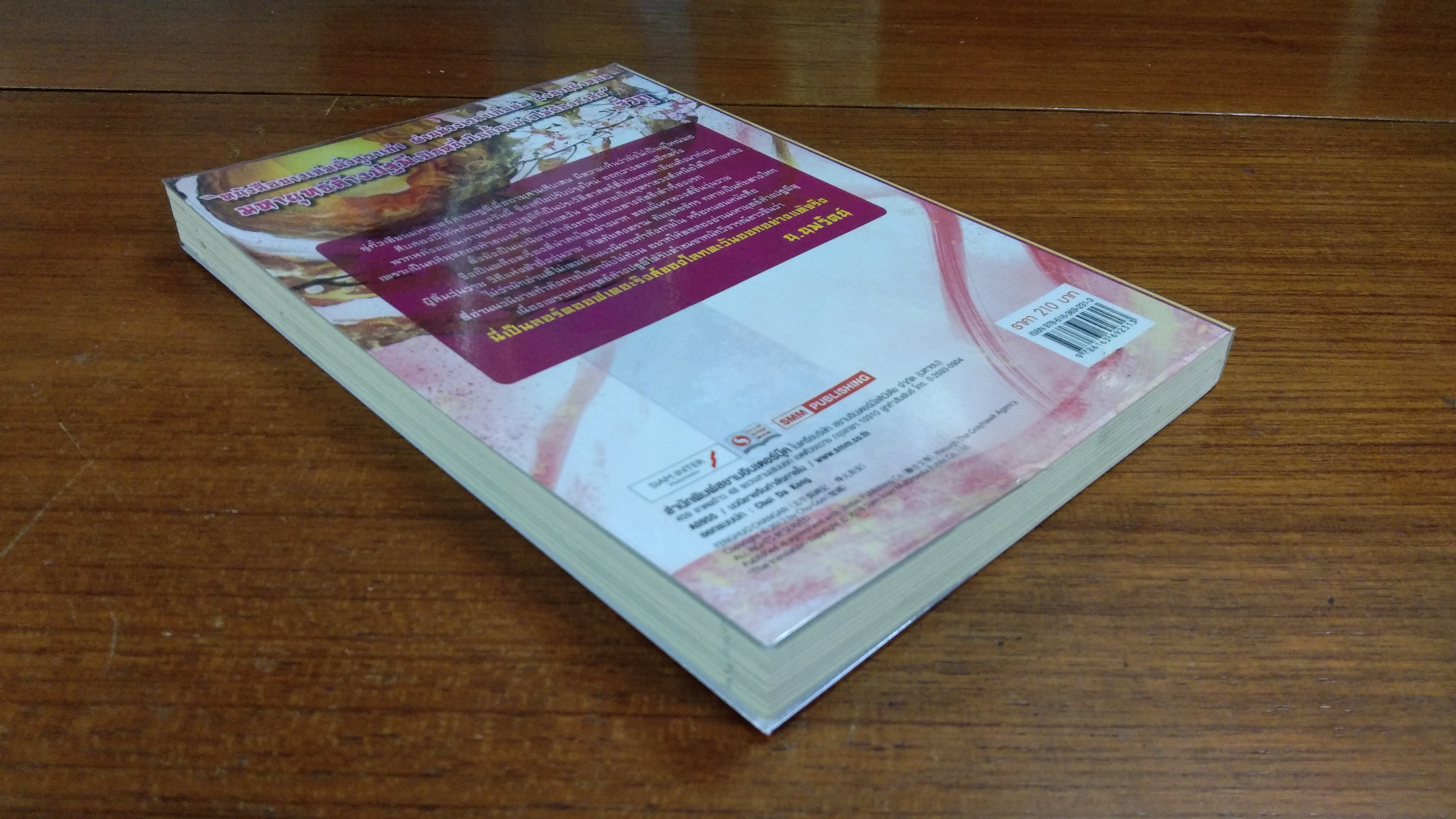 มหายุทธ์ล้างปฐพี เล่ม 2 / ฉู่กั้ว