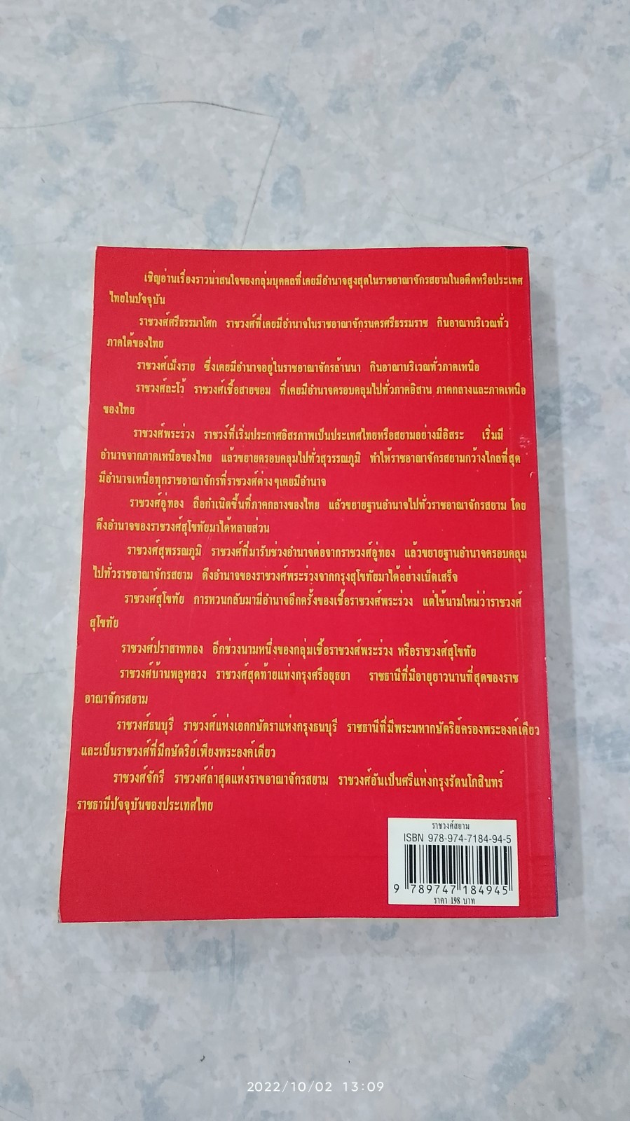 ราชวงศ์สยาม / แสงเทียน ศรัทธาไทย