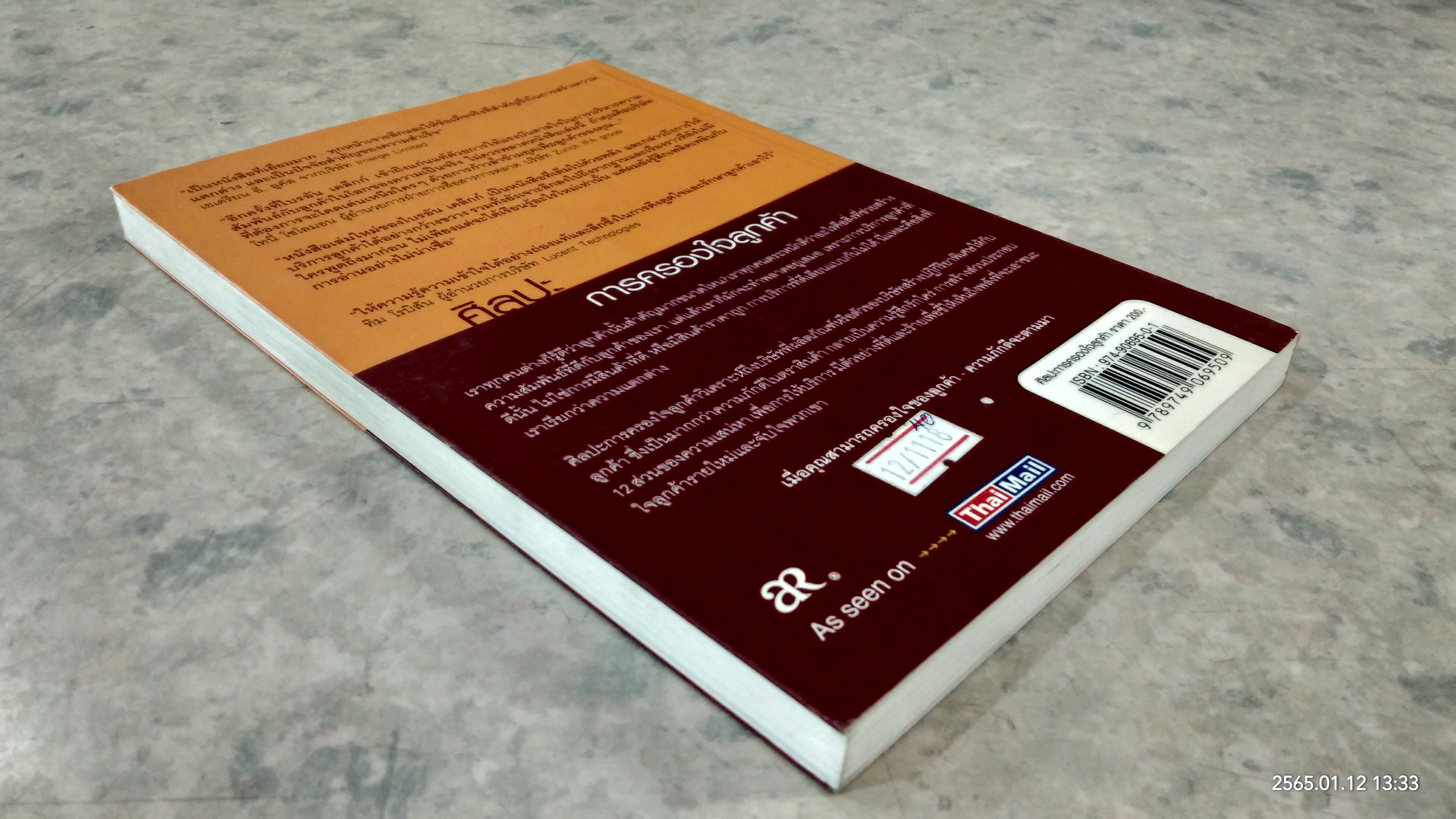 ศิลปะการครองใจลูกค้า / ไบรอัน เคล็กก์