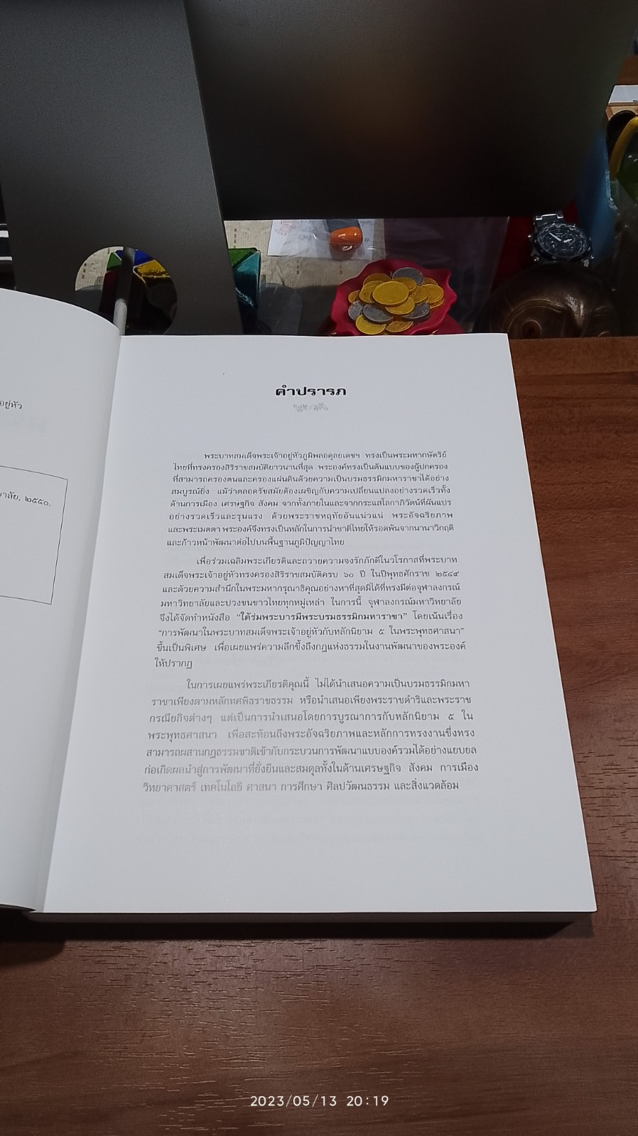 ใต้ร่มพระบารมีพระบรมธรรมิกมหาราชา / จุฬาลงกรณ์มหาวิทยาลัย