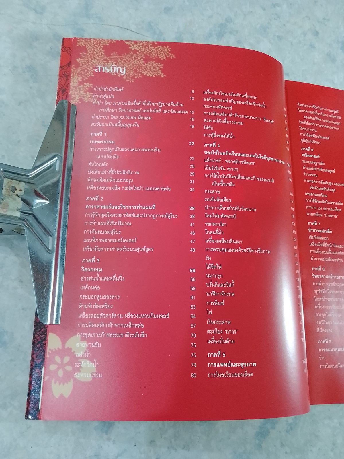 ต้นกำเนิด 100 สิ่งแรกของโลก / โรเบิร์ต เทมเพิล