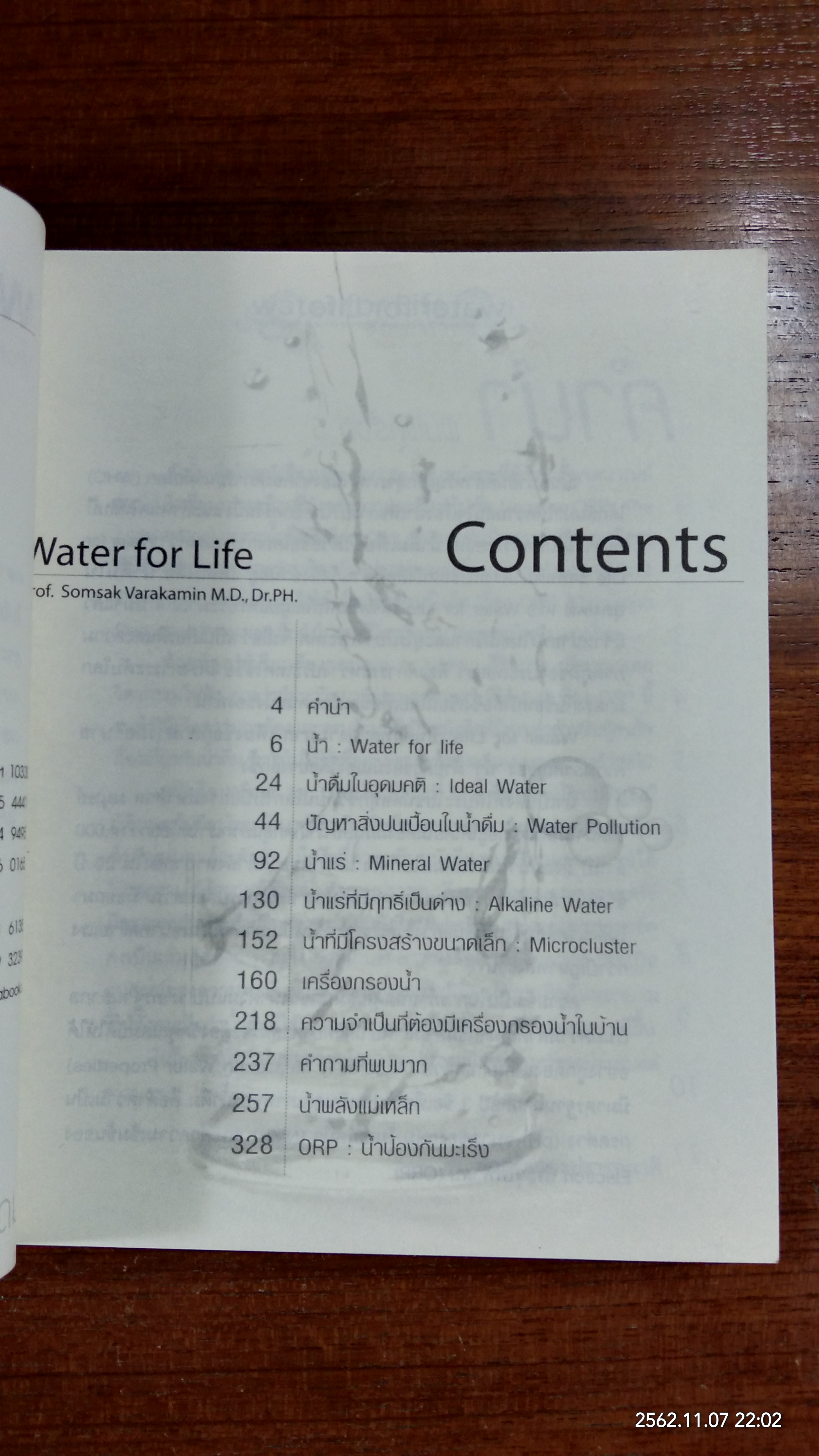 Water for Life น้ำดื่มในอุดมคติ / ศ.ดร.นพ.สมศักดิ์ วรคามิน