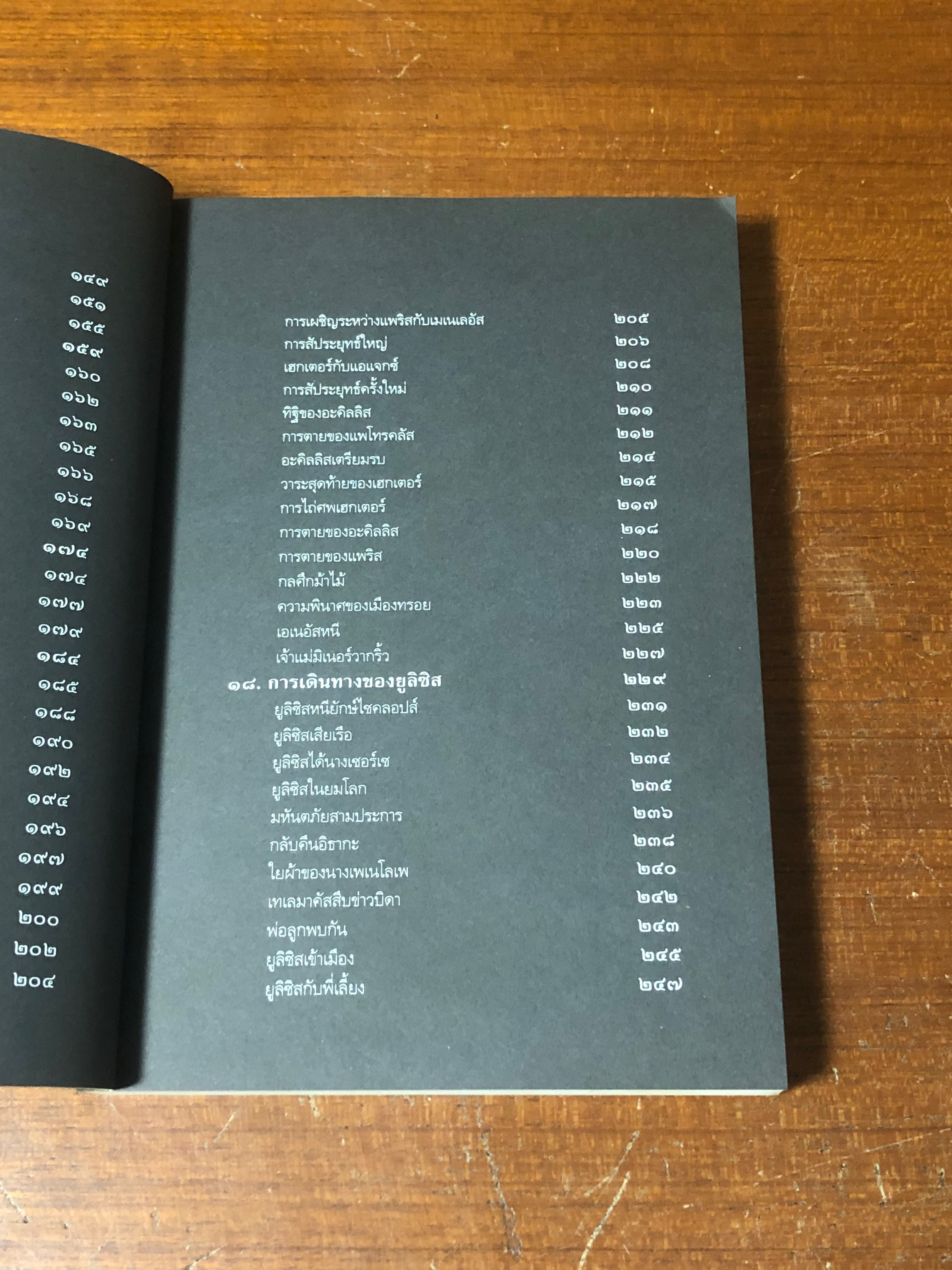 เทวดาฝรั่ง กรีก - โรมัน / อ.สายสุวรรณ