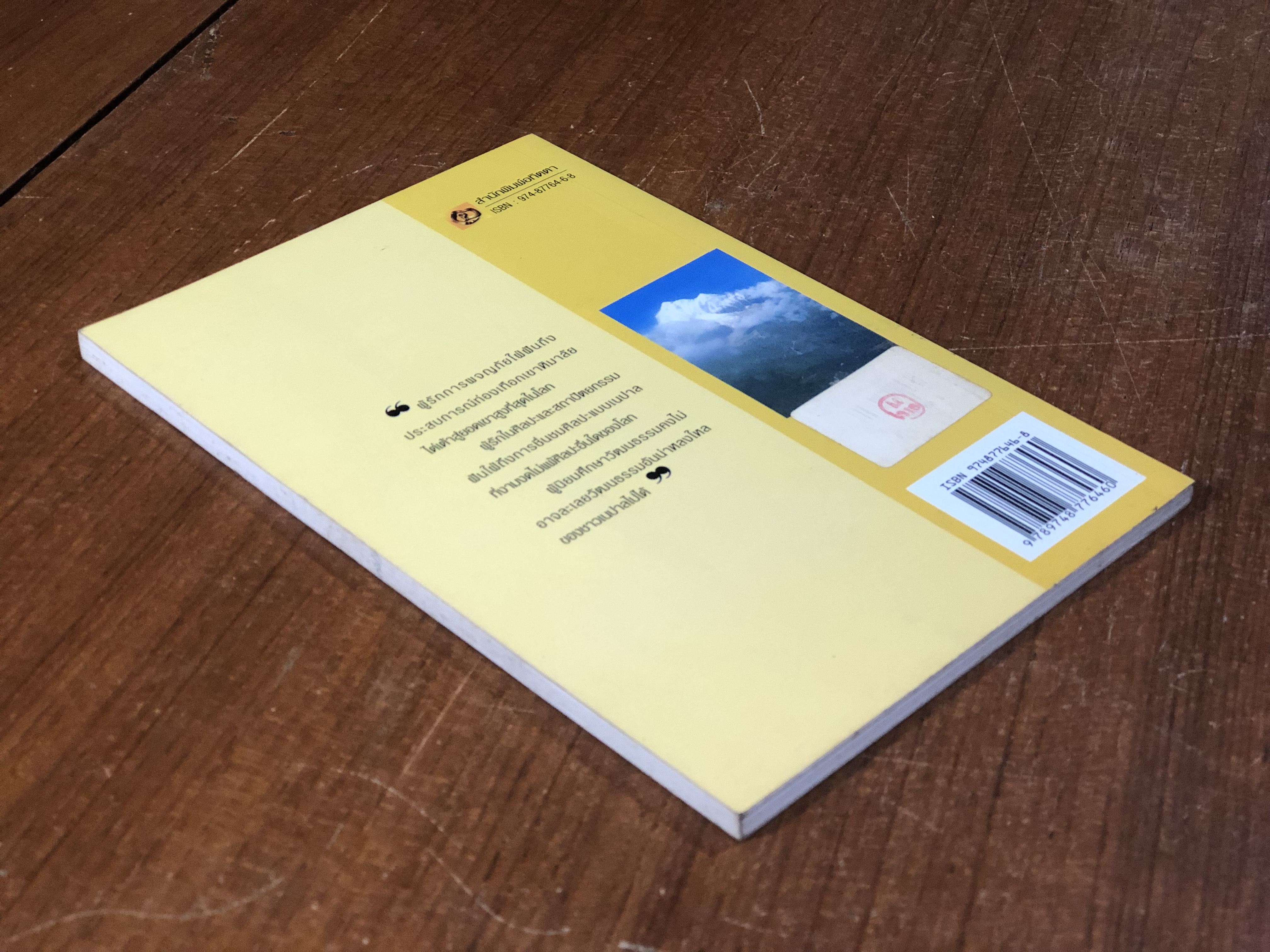 เลาะหิมาลัยไปเนปาล / ดร.พรหมศักดิ์ เจิมสวัสดิ์