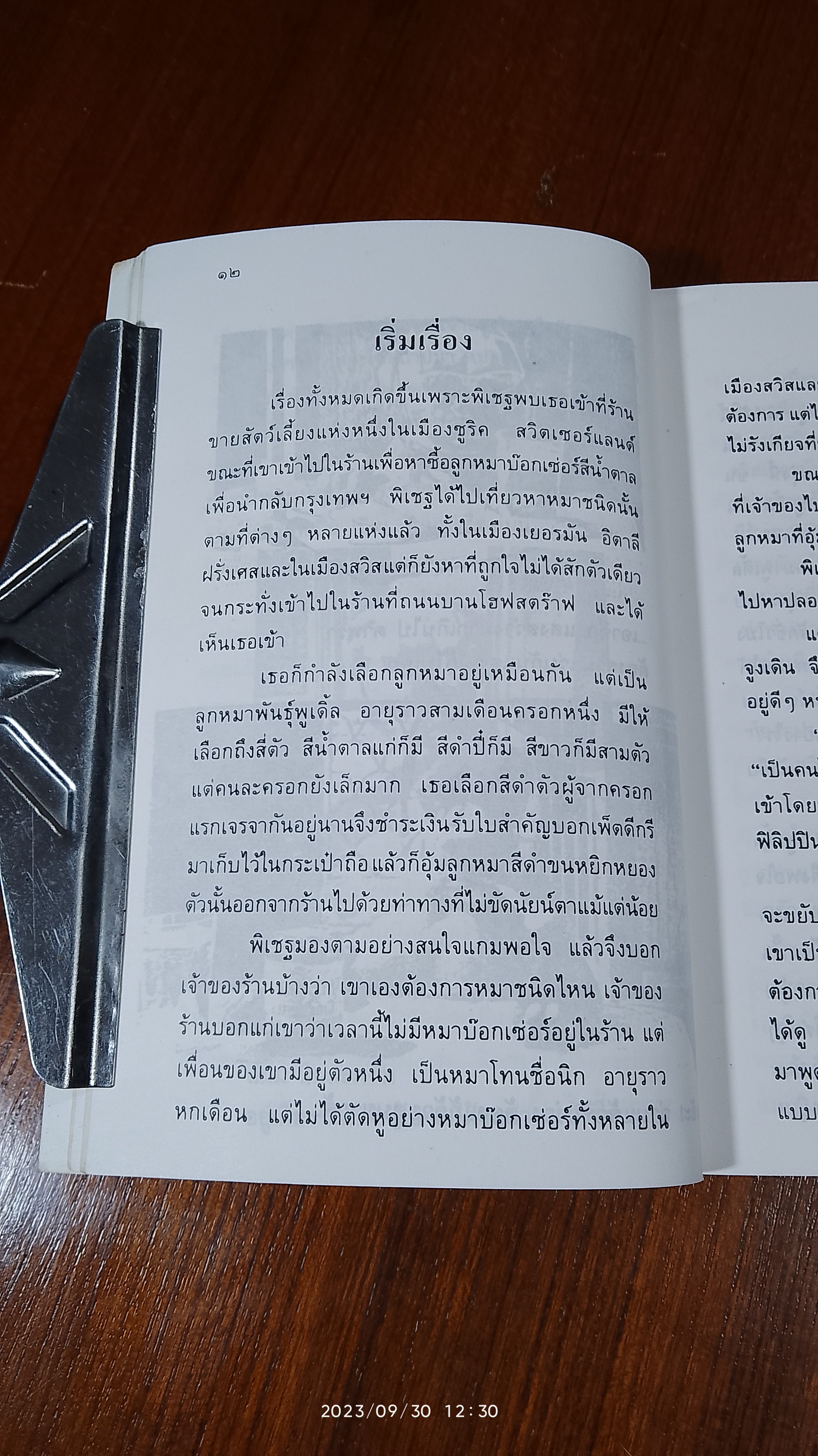 นิดกับพิม / ว.ณ.ประมวญมารค