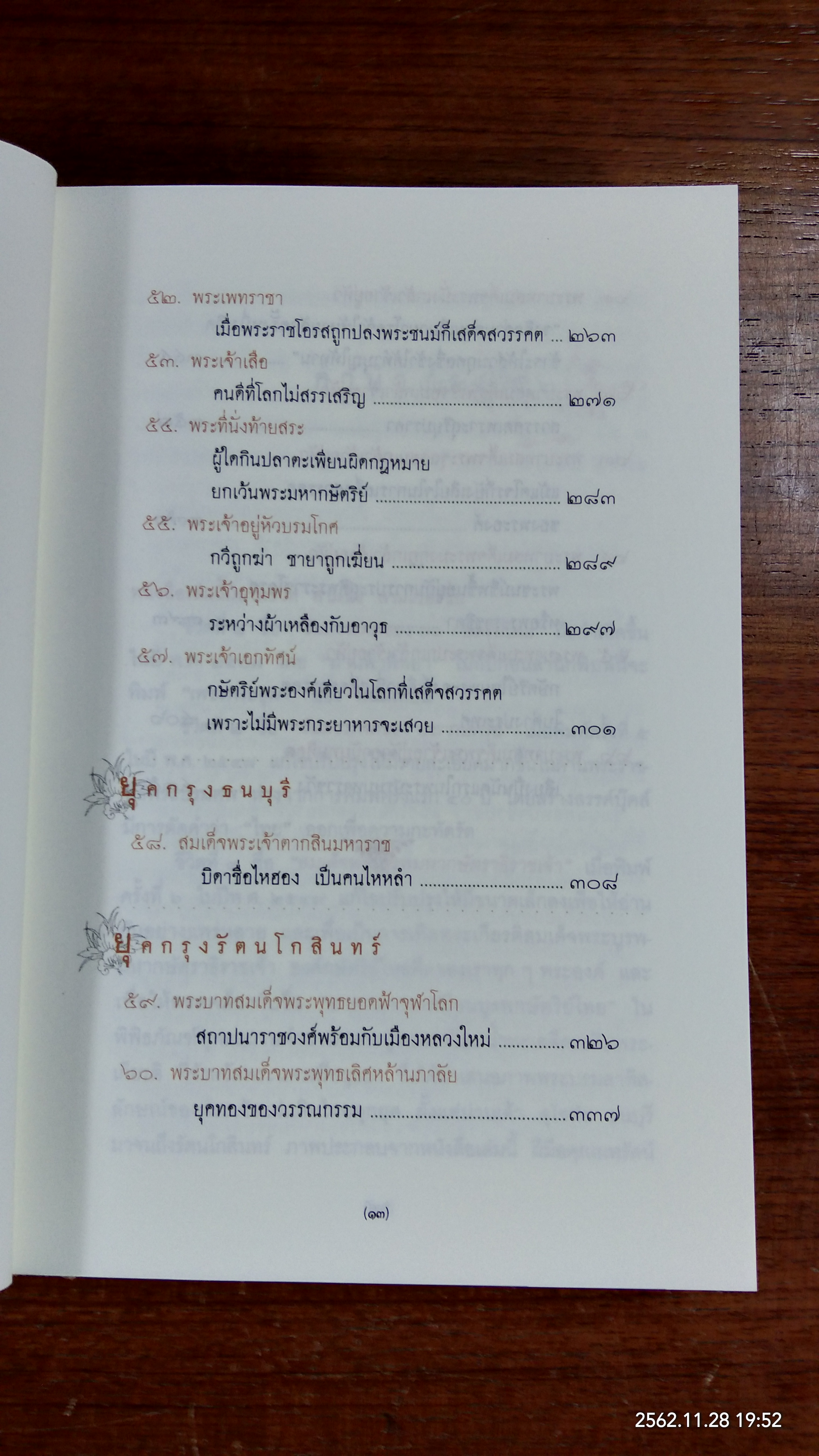 สมเด็จพระบูรพมหากษัตราธิราชเจ้า / พิมาน แจ่มจรัส