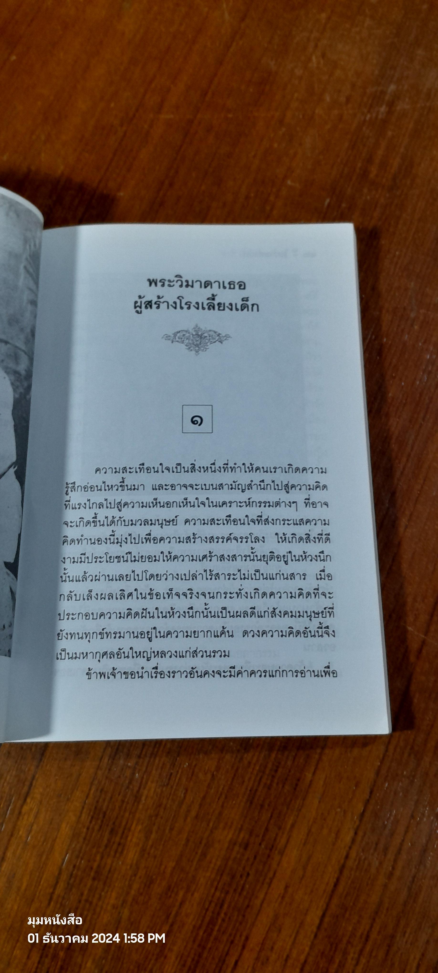 ในราชสำนักสยาม / ชาลี เอี่ยมกระสินธุ์