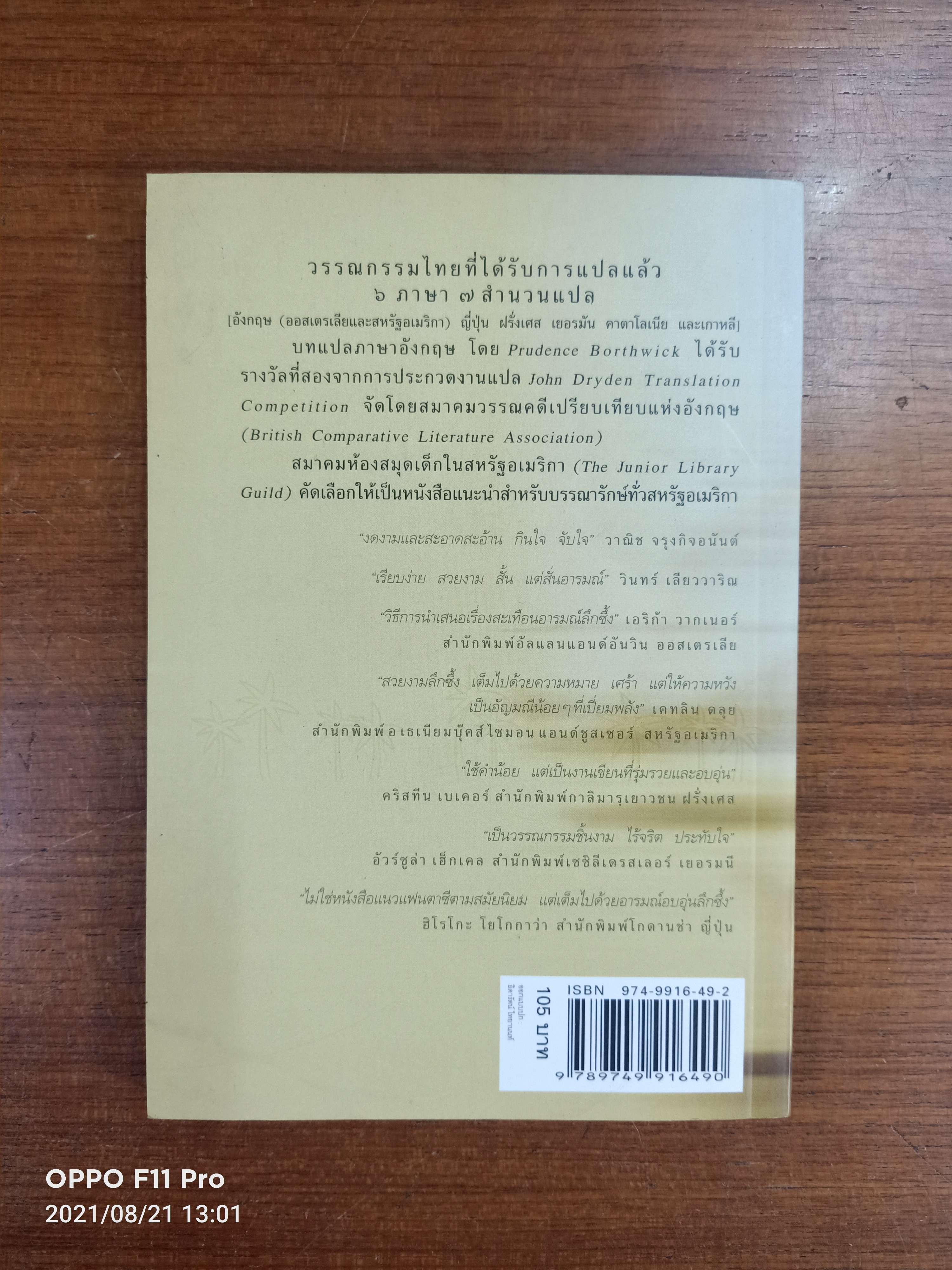 ความสุขของกะทิ / งามพรรณ เวชชาชีวะ